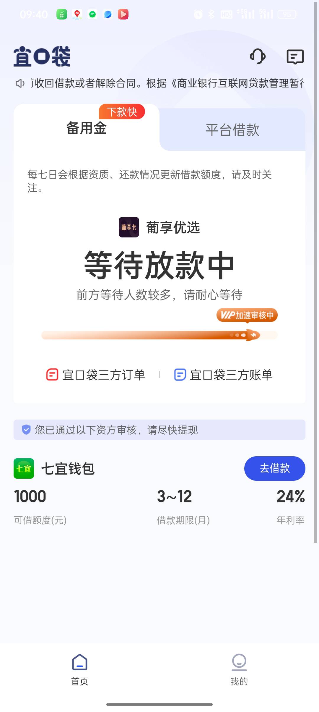 来短信通知，不知道能不能过


41 / 作者:悟空6686 / 