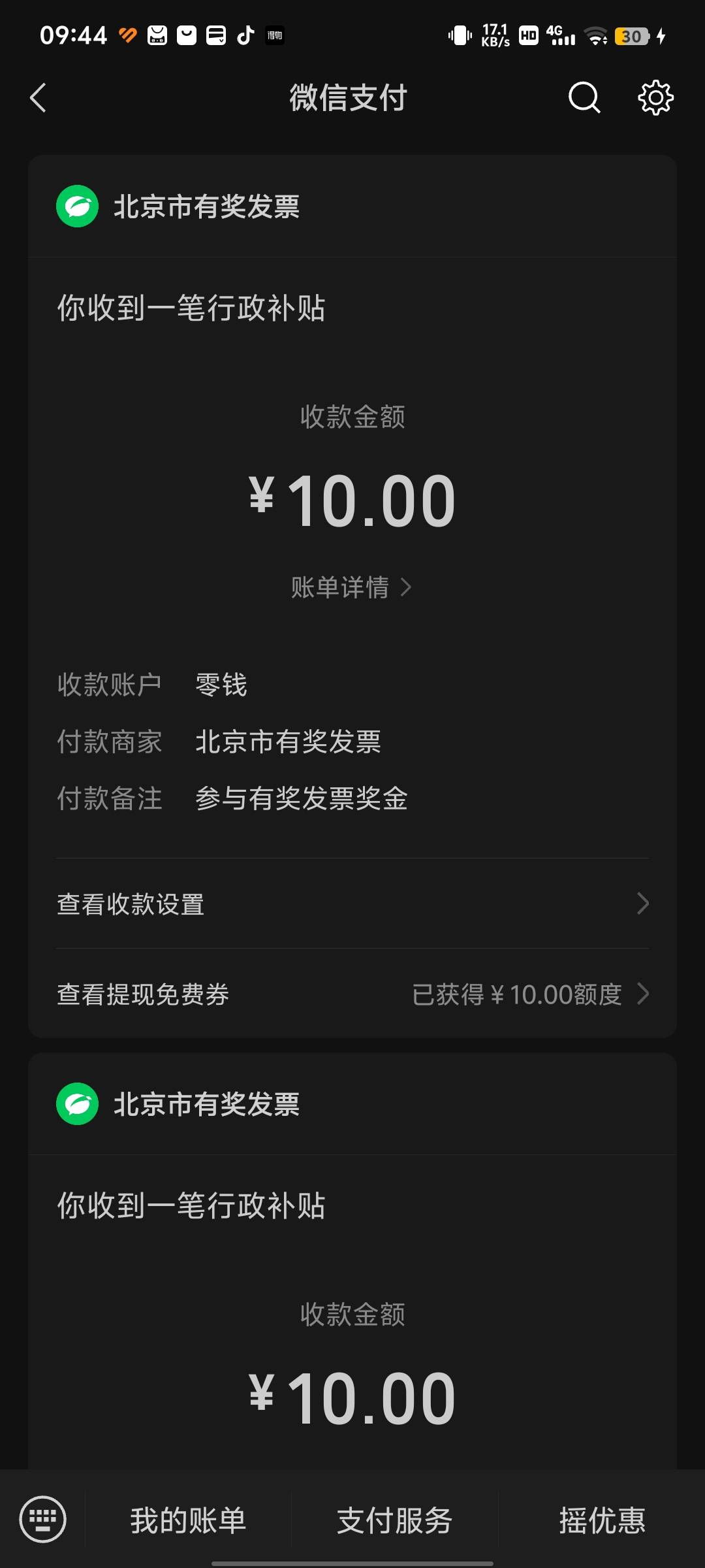 老哥们发票有奖微信支付宝京东都到了



0 / 作者:彭于晏@ / 