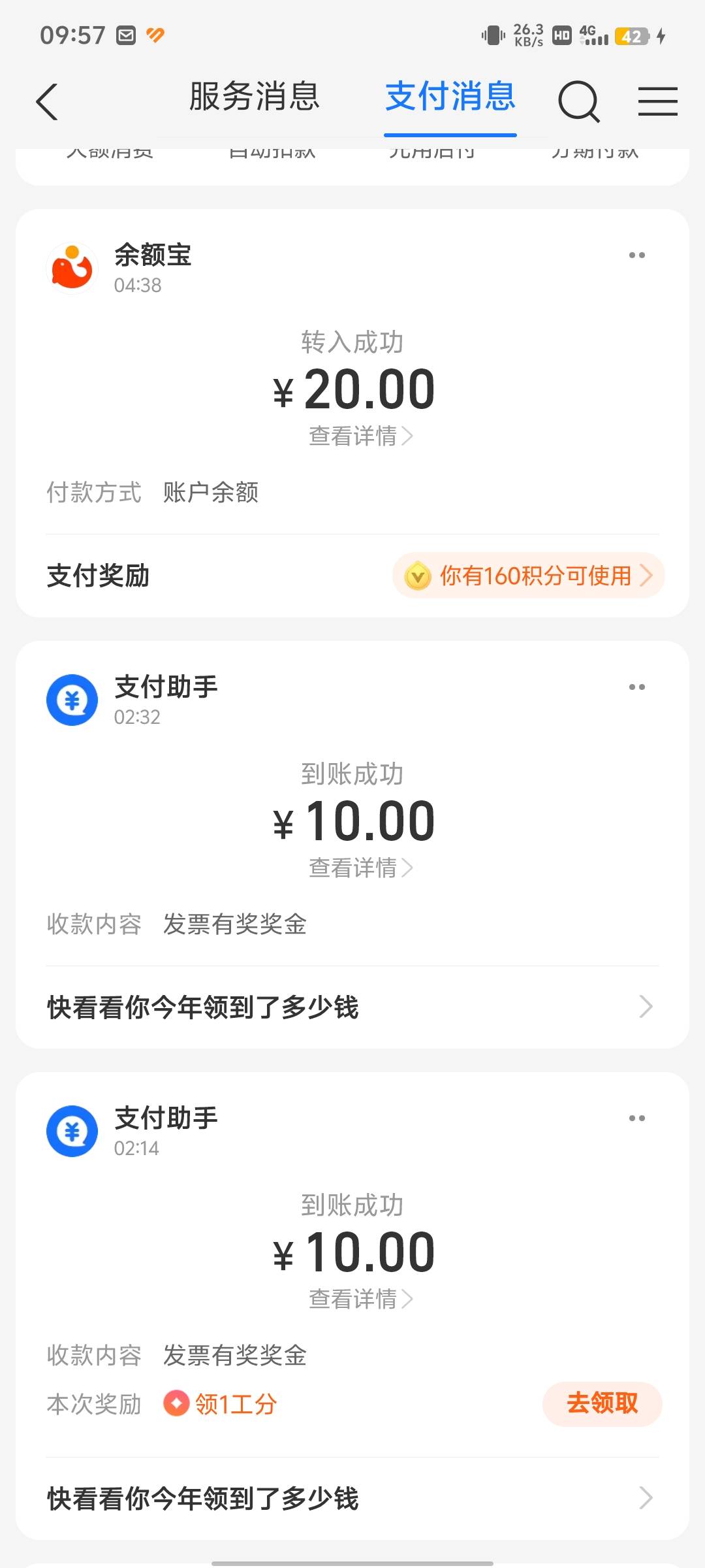 老哥们发票有奖微信支付宝京东都到了



32 / 作者:彭于晏@ / 