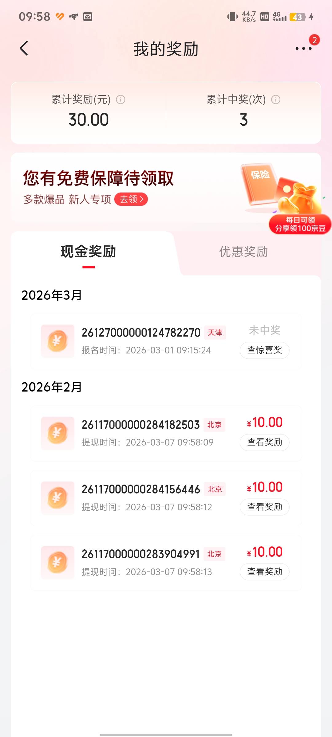 老哥们发票有奖微信支付宝京东都到了



75 / 作者:彭于晏@ / 