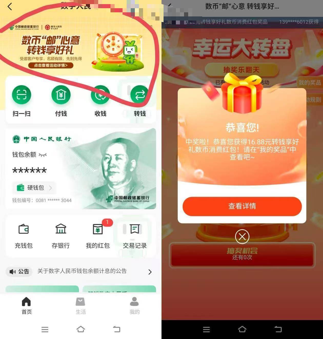 邮储app，数字人民币，转账100
有入口的自测 我没入口

17 / 作者:呆囧木木 / 