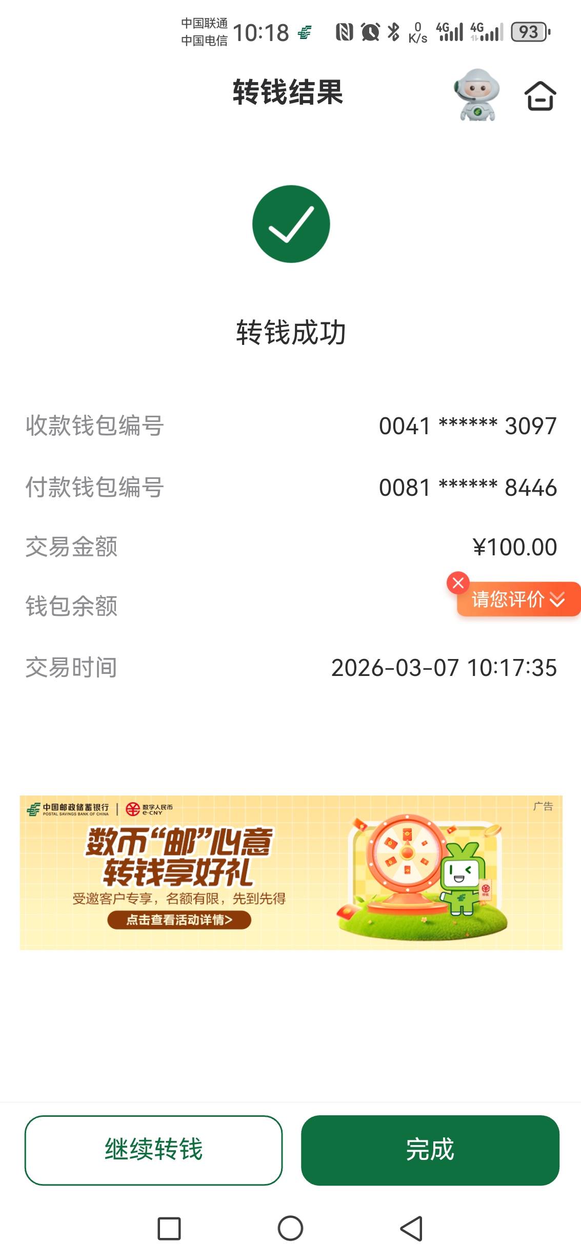 邮储数字人民币转账8.88


14 / 作者:无奕 / 