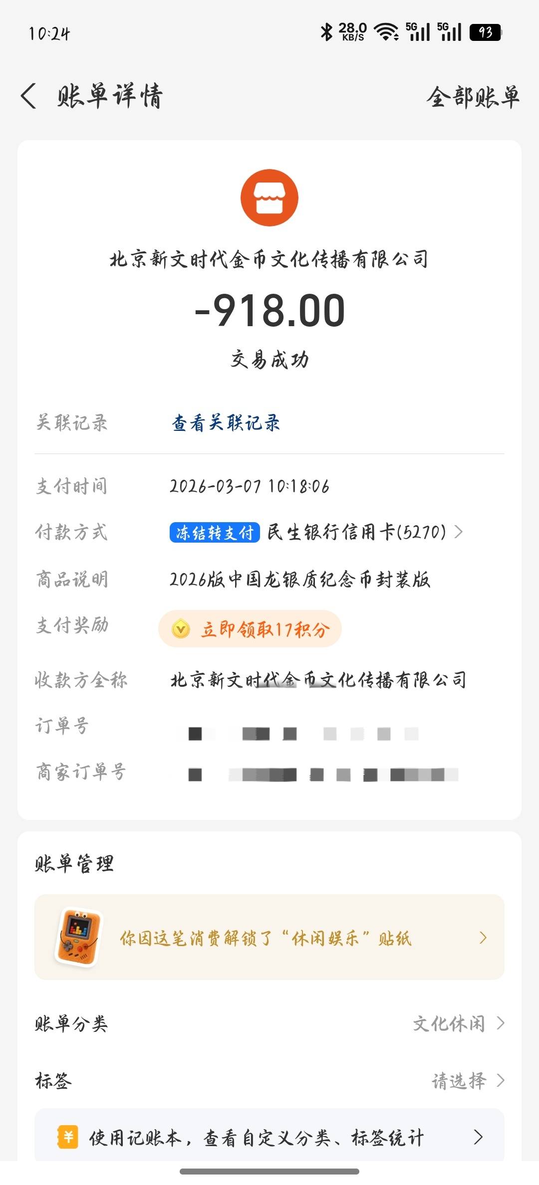 洗完衣服拿起手机一看中了个封装龙。

80 / 作者:小金白 / 