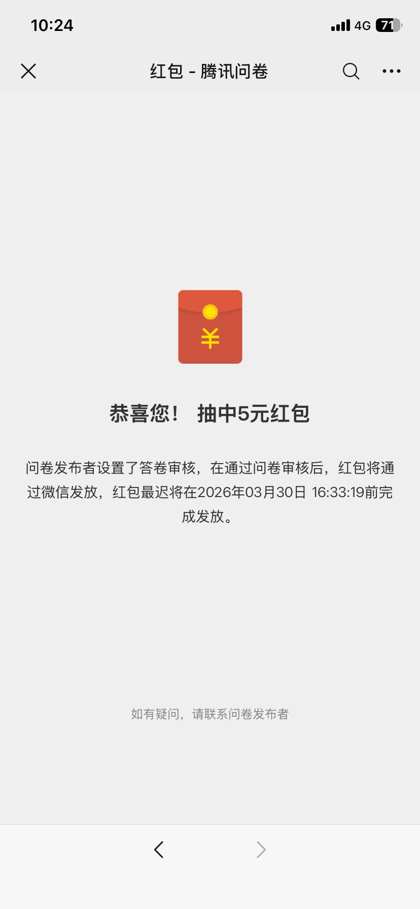 刚看电视，跳出的问卷广告，5个V都抽中了5元红包，一个号5分钟搞定，


72 / 作者:米蘭的小铁匠 / 