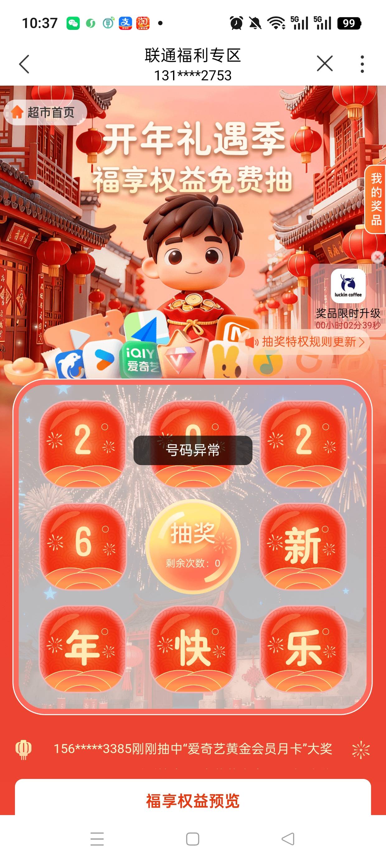 抽到瑞幸，不给开会员

10 / 作者:伤时者逝 / 