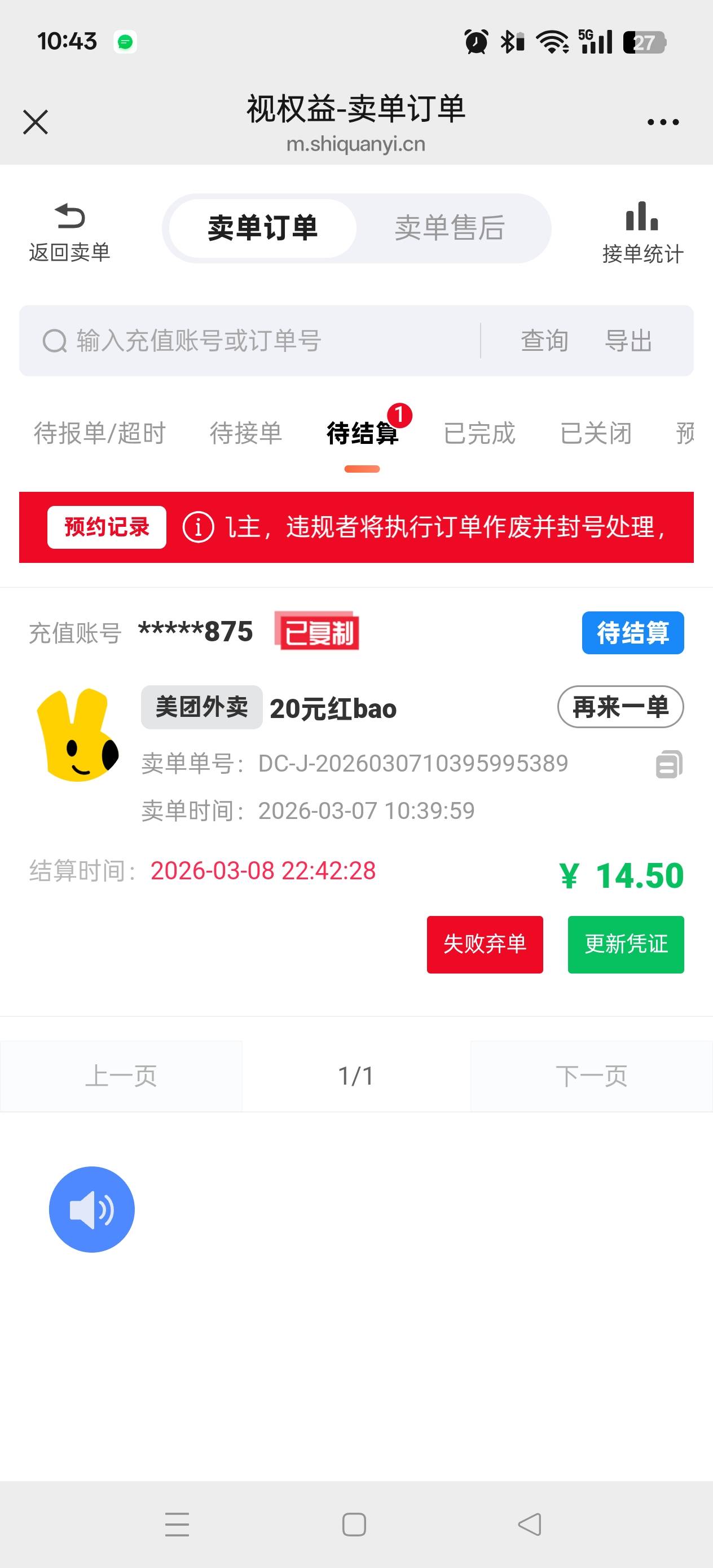 视权益出这个14.5美团外卖没错吧？

82 / 作者:马上就要 / 