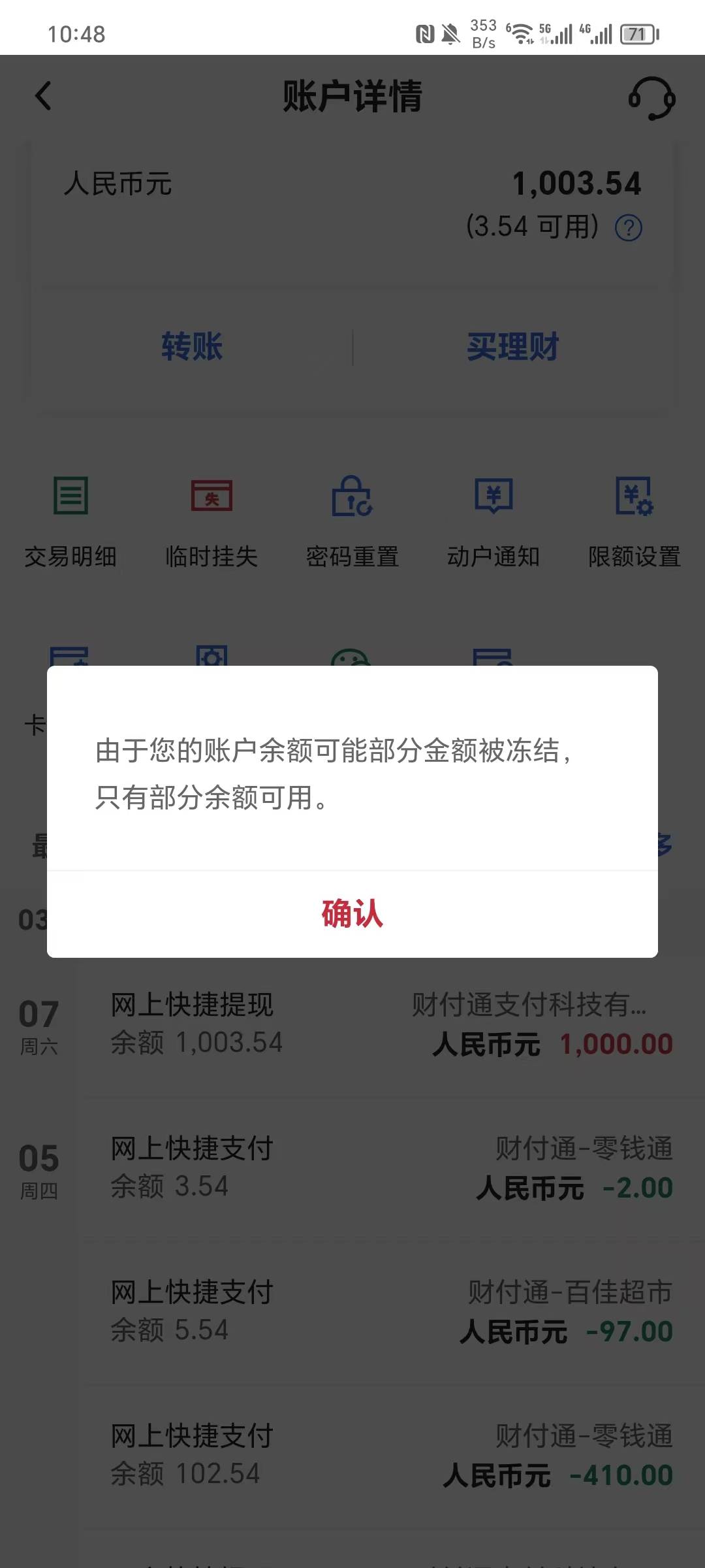 有懂老哥们中行广东电子卡微信零钱通提现进去，在转出就用不了，怎么正常提现还被冻结41 / 作者:像 风一样的感觉 / 