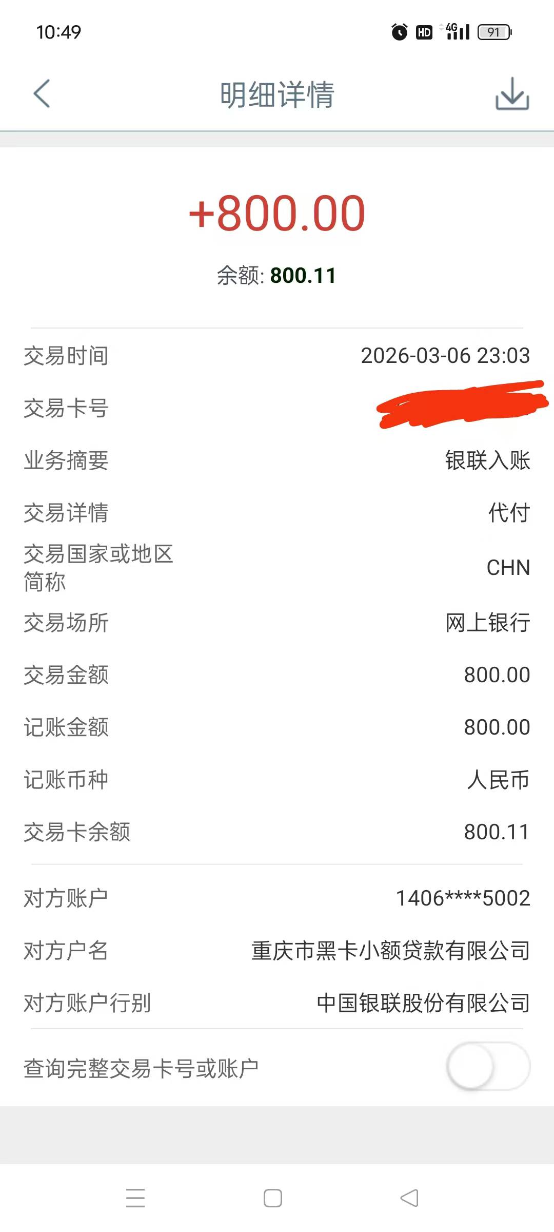 好分期，下款了，额度800元
今天京东今金条到期了，实在没钱还了，把所有网贷软件都下44 / 作者:老大哥总 / 