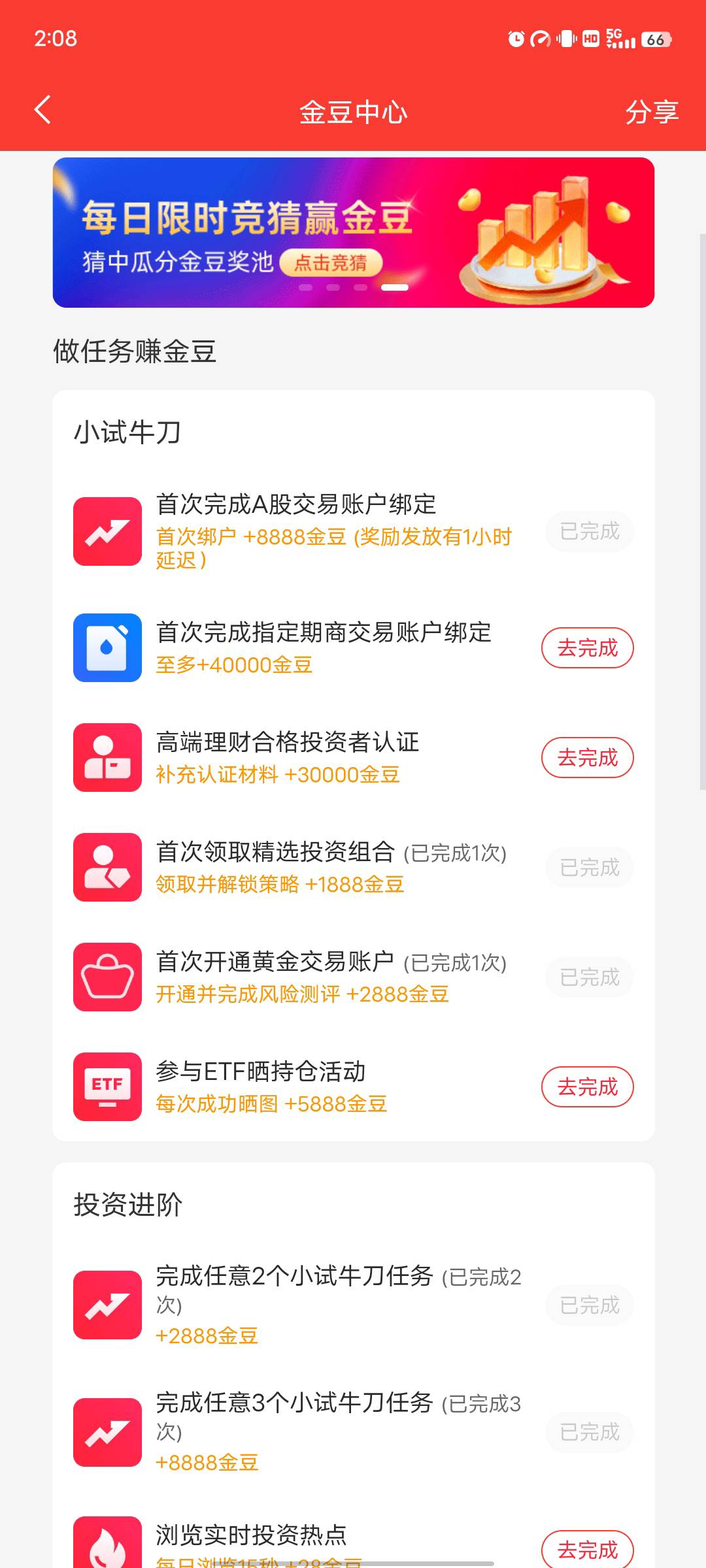 同花顺完成几个任务 有30毛 各位卡农老哥应该不缺证券账号吧 不用开户 等你开过的账号37 / 作者:wtfyummy / 