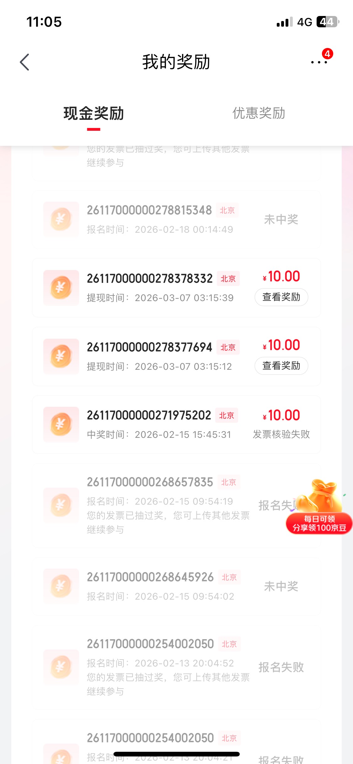 北京发票这波操作小赚一千载歌载舞敲锣打鼓 840+130+20=990 京东和抖音有两个10核验失53 / 作者:陌上花开9698 / 