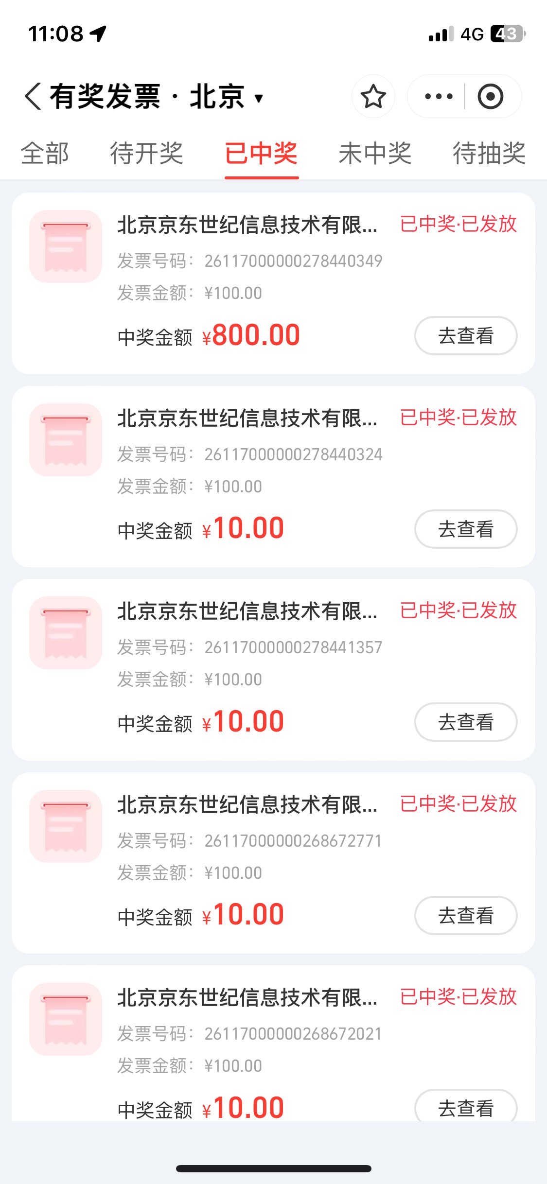 北京发票这波操作小赚一千载歌载舞敲锣打鼓 840+130+20=990 京东和抖音有两个10核验失78 / 作者:陌上花开9698 / 