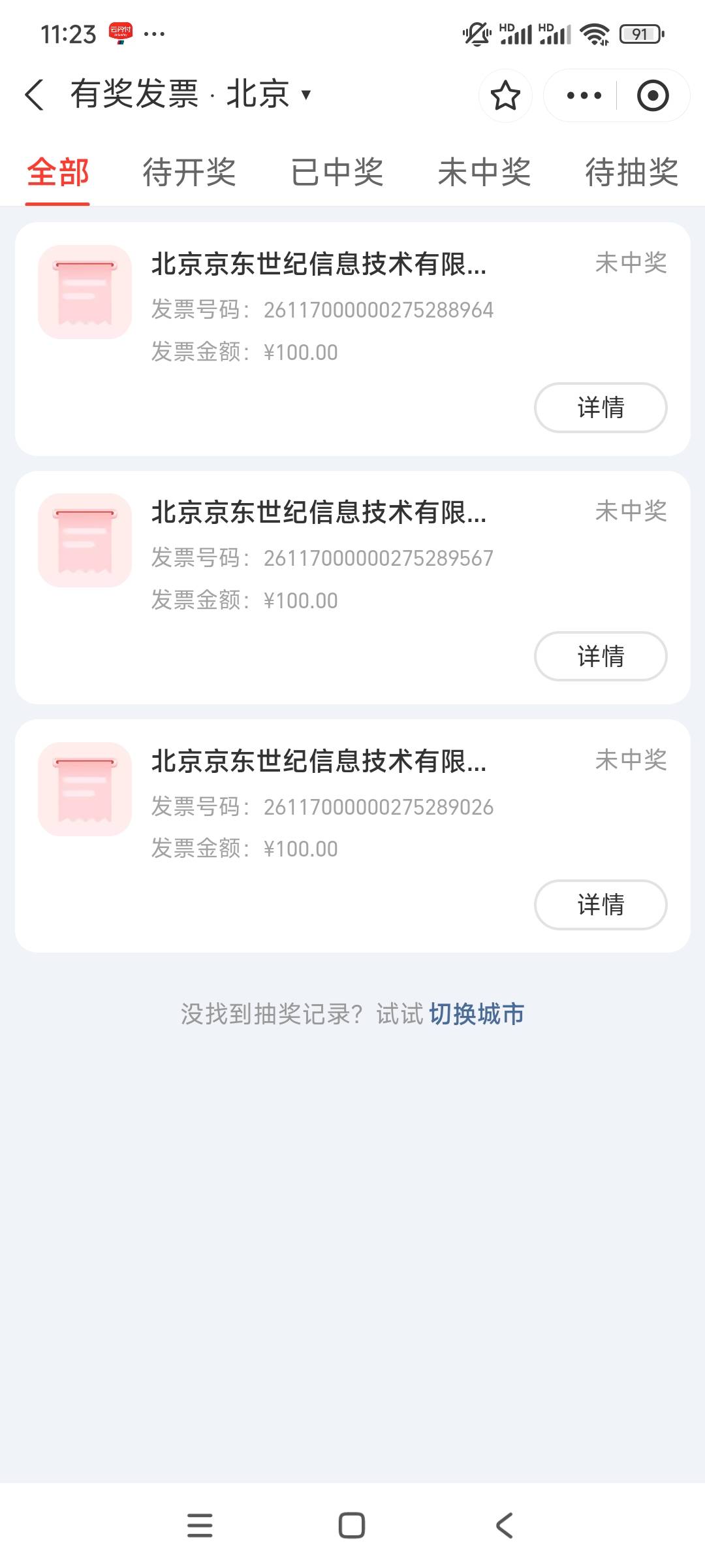 支付宝昨晚不发全部变未中奖了

4 / 作者:一天天999 / 