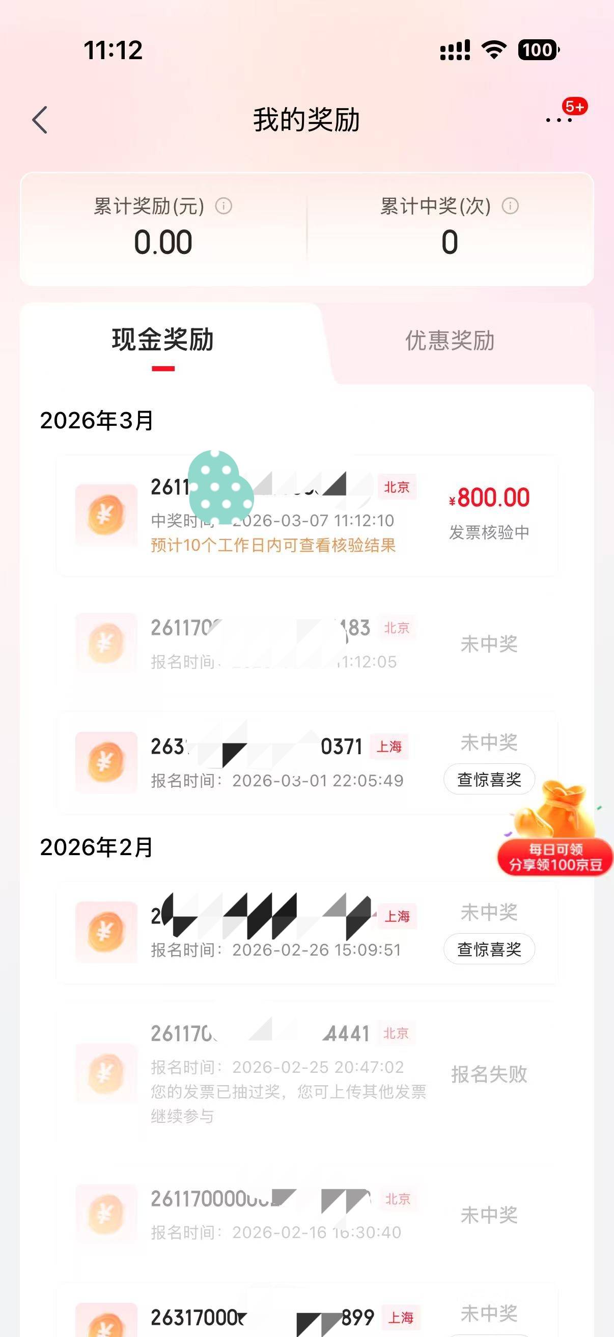 京东抽了几十张。总算是中了一次

60 / 作者:xiaocai0421 / 