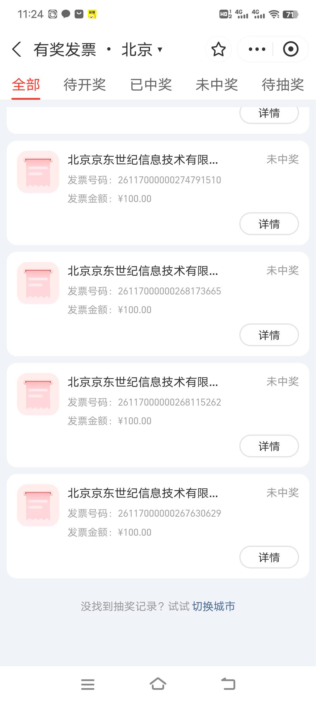 有没有跟我一样，支付宝没发奖，全部变成未中奖

19 / 作者:浪子☜ / 