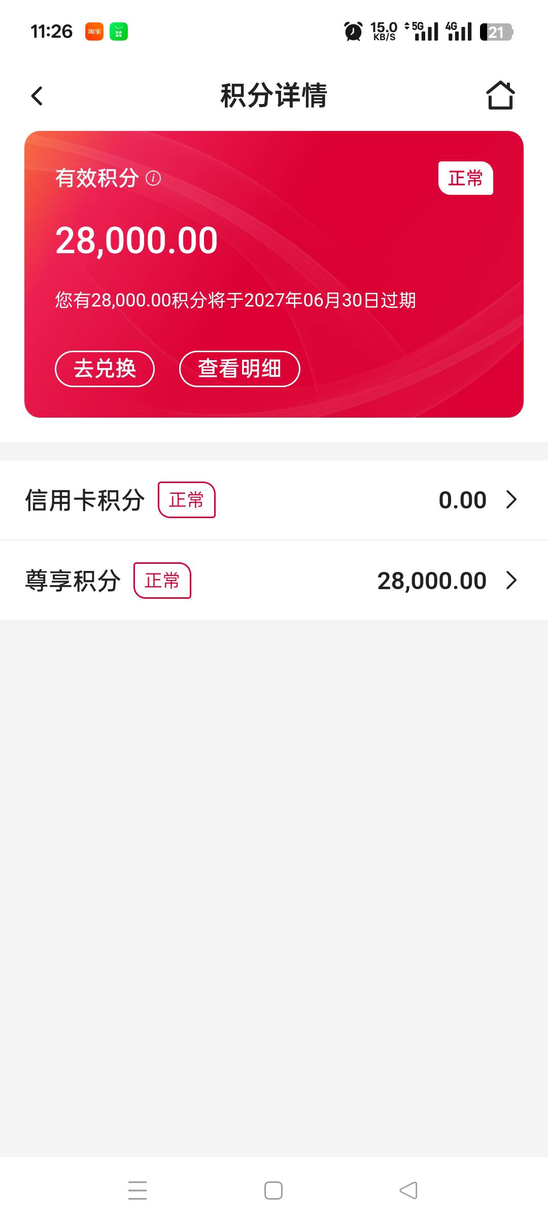 老哥们，中行这个积分能换东西么？不知道哪来的？我看好像能换两个月a奇艺月卡。

48 / 作者:呦吼吼99 / 