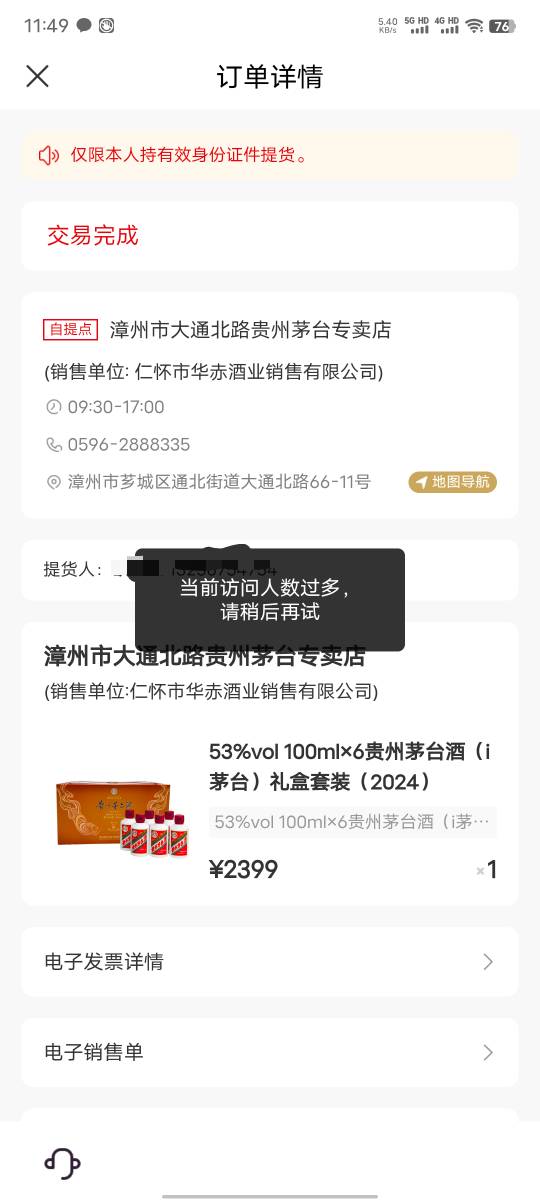 这i茅台的发票永远点不进去，人工也是永远排队几百个，开都开不了

2 / 作者:xxyyxiu / 