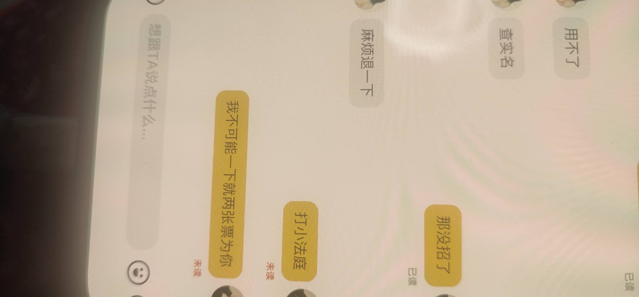 1日卖的他今天拿去进欢乐谷进不去了找我退钱，老哥们咋办

46 / 作者:狗蛋大王 / 