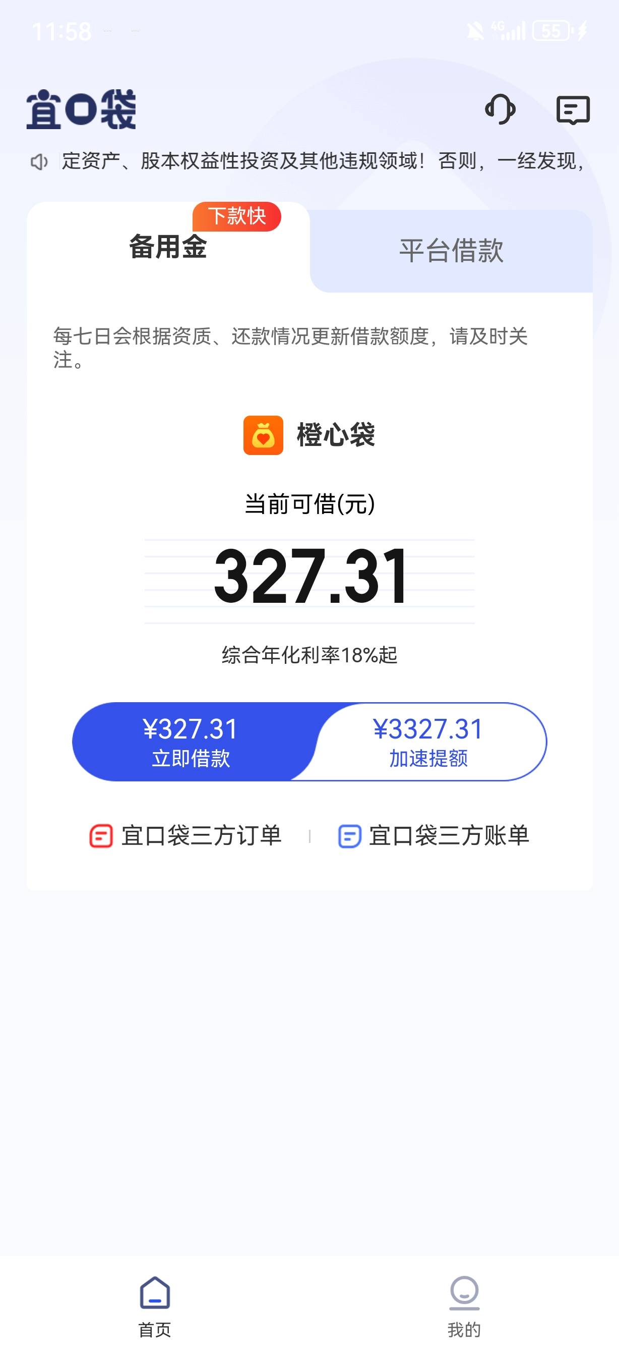 这玩意怎么一直给额度，都借我4500了第一期还了怎么过几天就给


17 / 作者:快乐是不存在的 / 