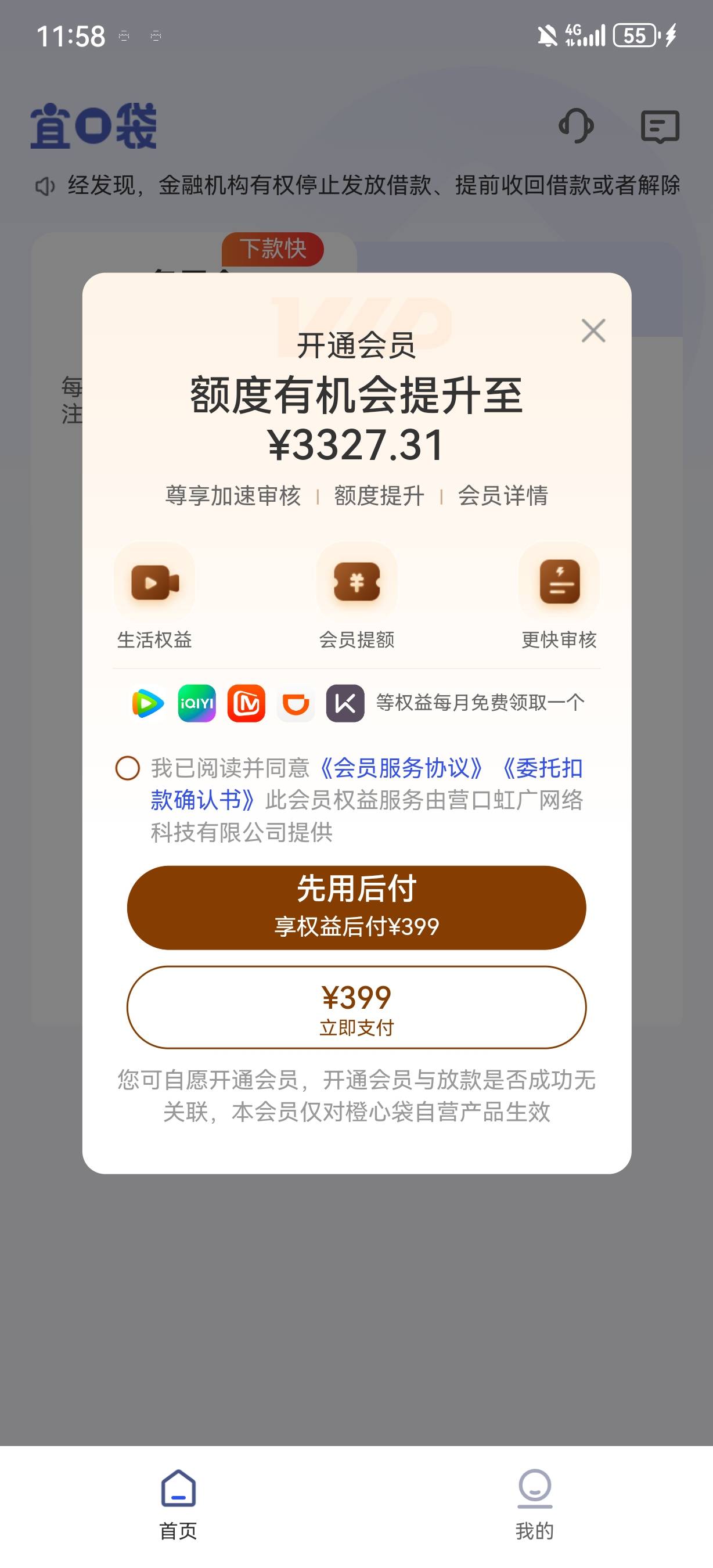 这玩意怎么一直给额度，都借我4500了第一期还了怎么过几天就给


91 / 作者:快乐是不存在的 / 