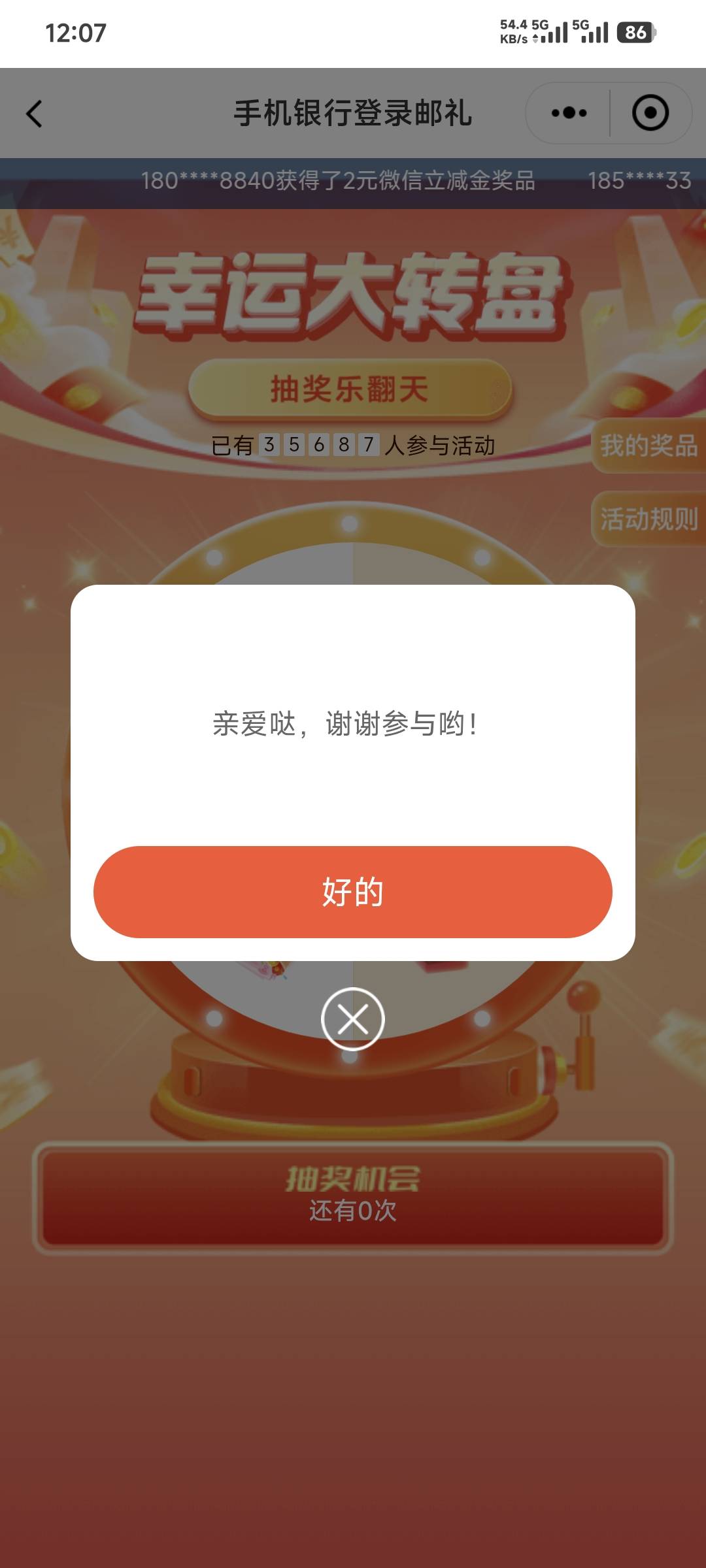 转盘都没开始转直接谢谢参与？

75 / 作者:卡农豆包 / 