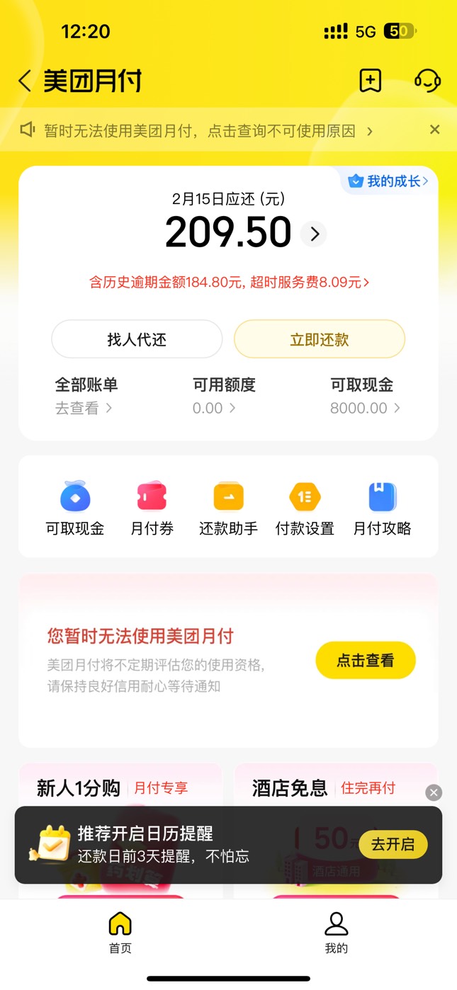 美团这种还了还能用吗

51 / 作者:太难了～— / 