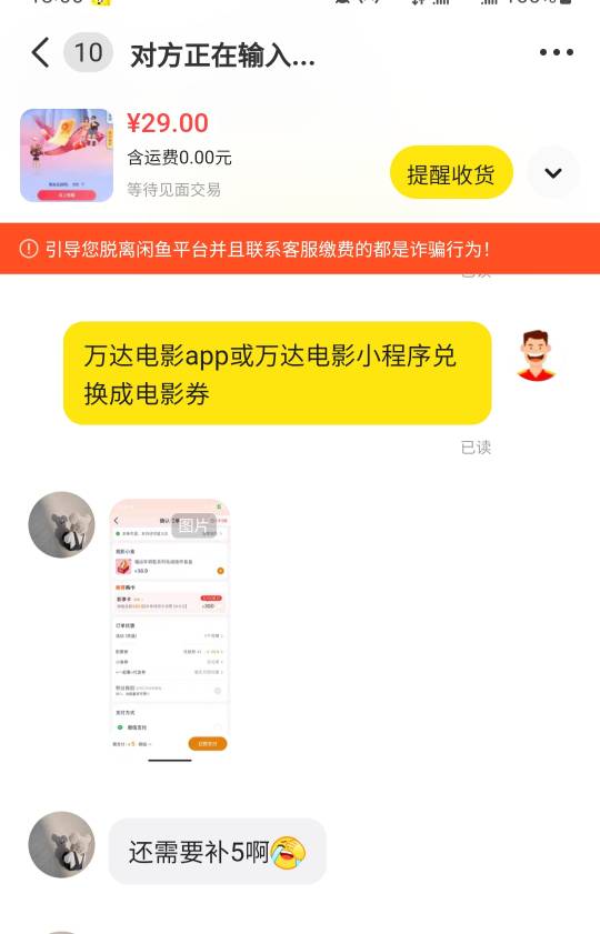 宁夏中行万达电影票怎么出了这个买家说还要补差价。2D通兑。还要补差价？

17 / 作者:小谦谦 / 