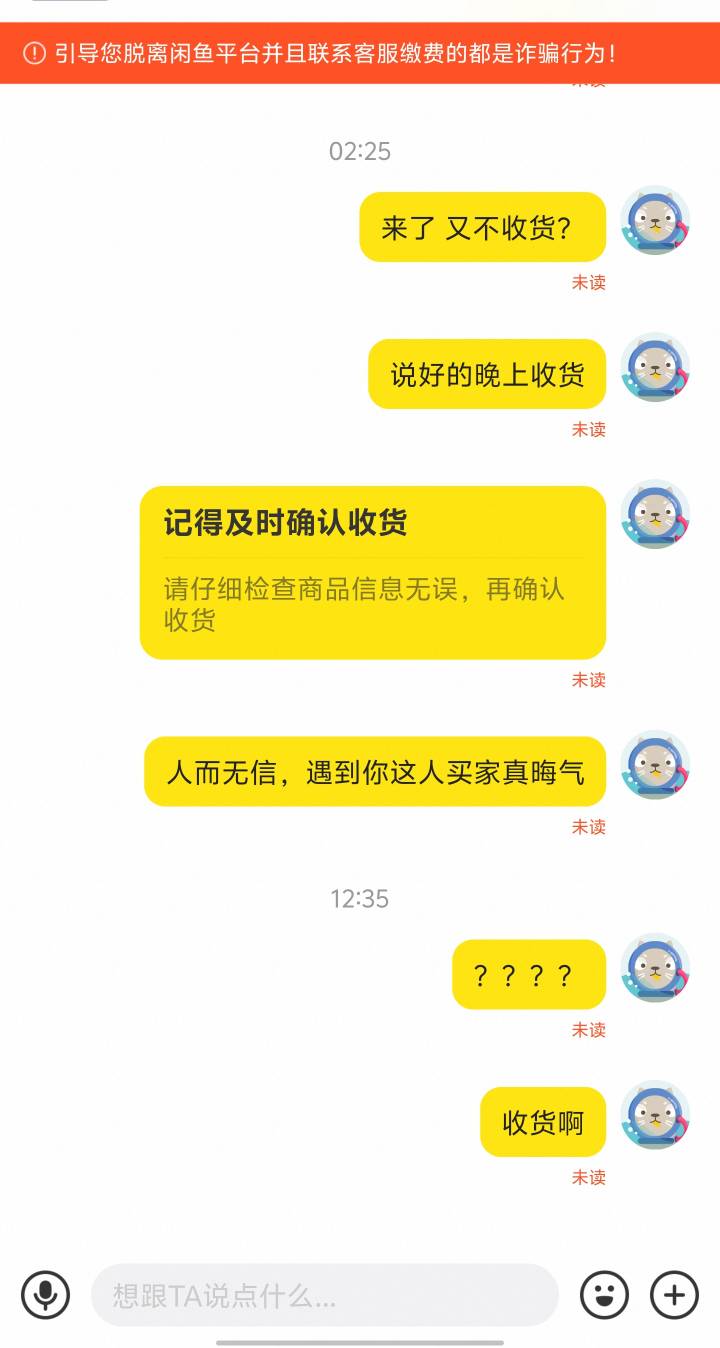 咸鱼上面真的什么cs都有，说好的晚上收货，来了也不收货，有妈生没妈教的cs，人而无信96 / 作者:鱼来鱼旺a / 