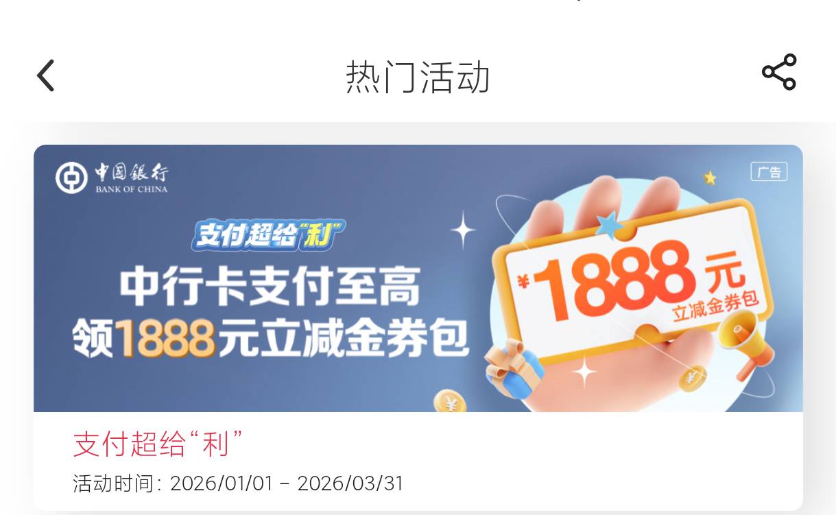 老哥们,中行那个超给利活动还有没有?就是那个存余额宝累计一万下月抽奖那个活动
54 / 作者:老默来条鱼 / 