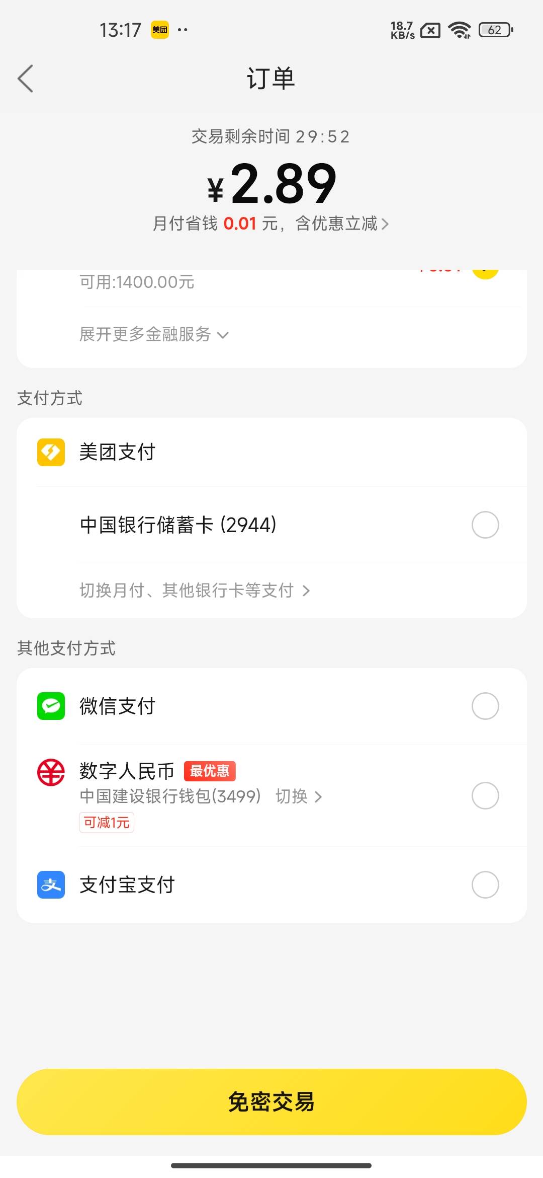 我的美团怎么没有云闪付选项了

33 / 作者:555nx / 