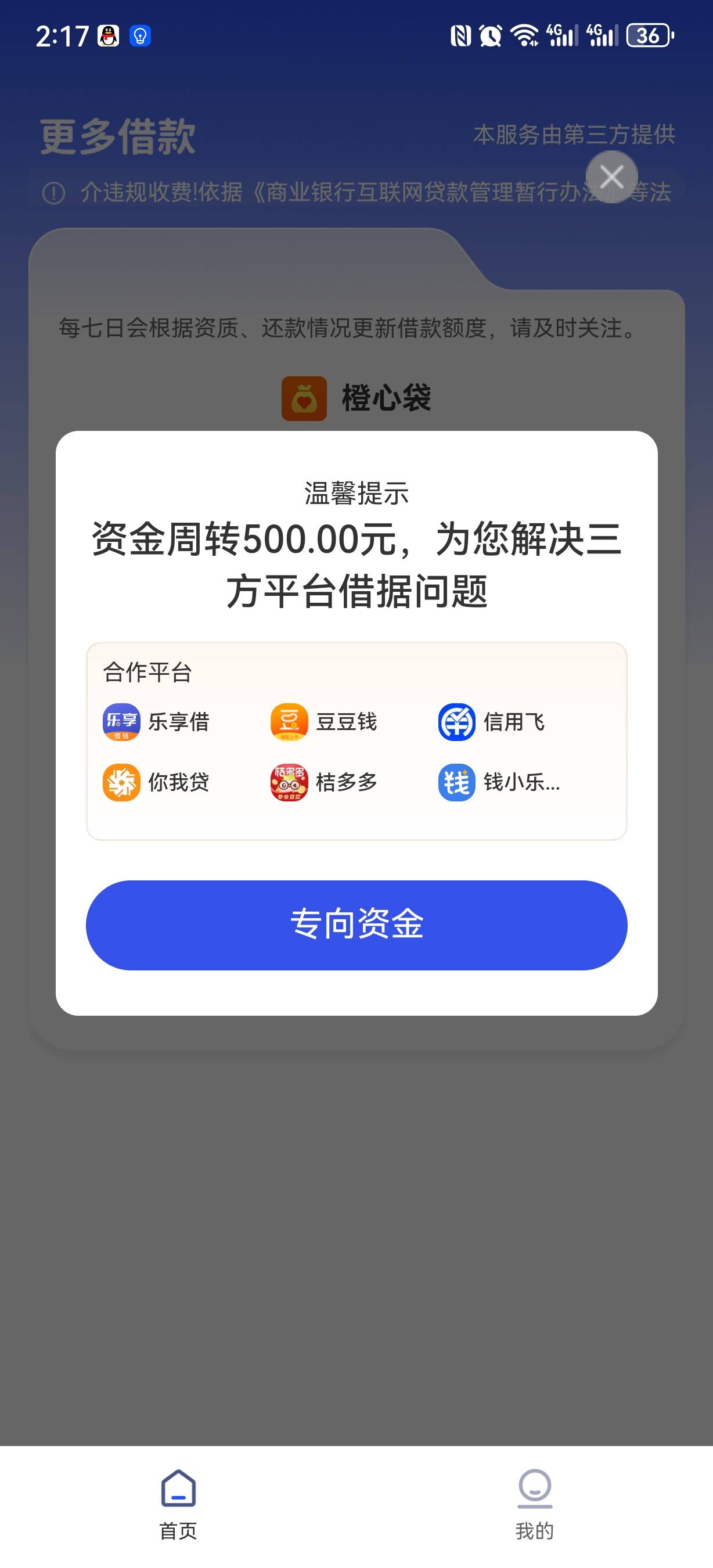 宜口袋第6笔后逾期，8天前加了专项客服一直不回话，今天来短信又出500额度能不能下？
0 / 作者:随缘1022 / 