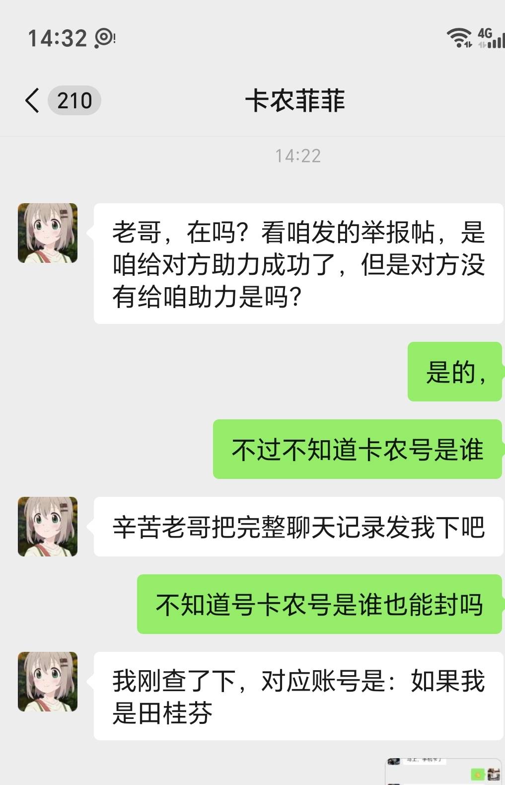 菲菲还是有实力，田桂芬小骗子封禁来喽


20 / 作者:没啥心情 / 