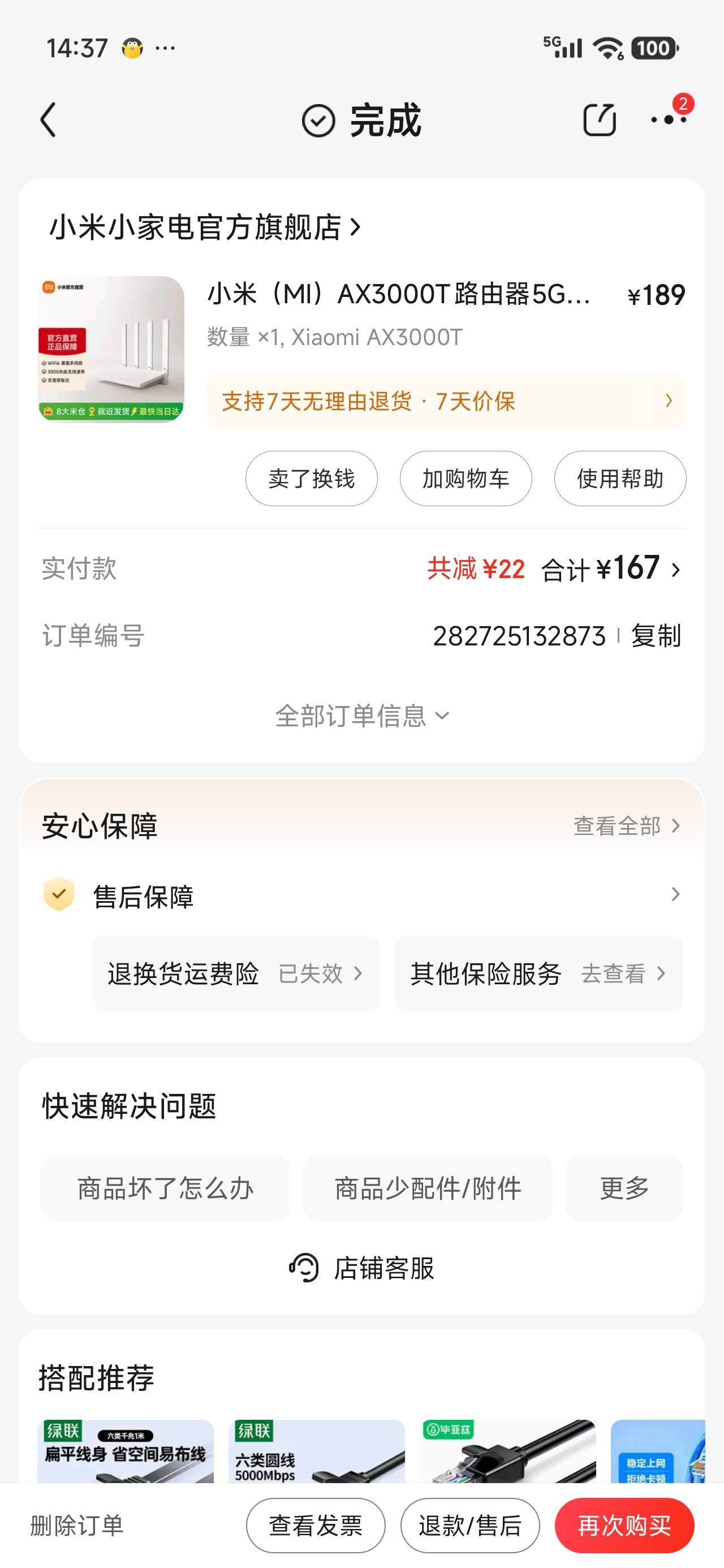 预算三四百，推荐哪款小米的路由器，没办法家里有米家智能可以手机联动，第三方的路由54 / 作者:代喝奶茶 / 