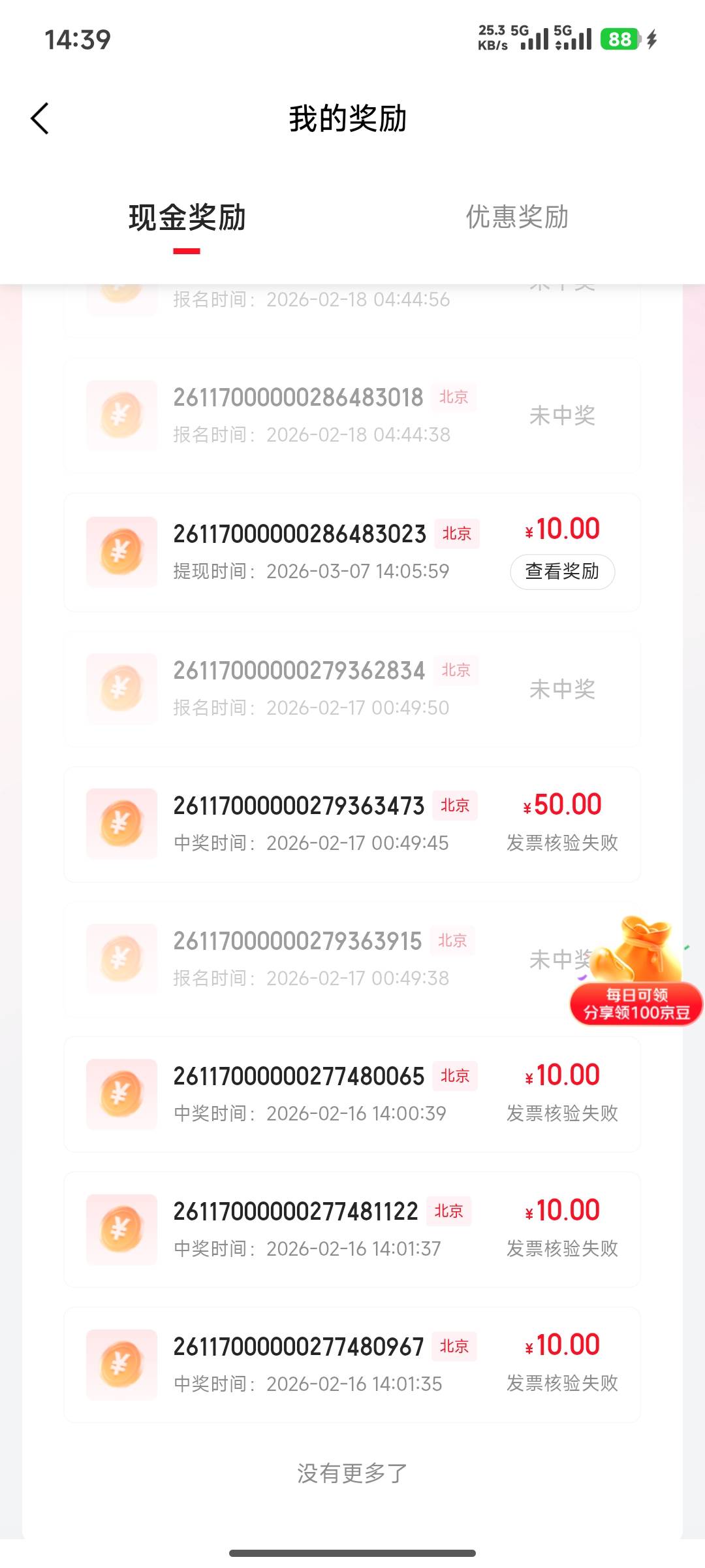 狗东饭卡发了，e卡的全部失败
64 / 作者:做个俗人. / 