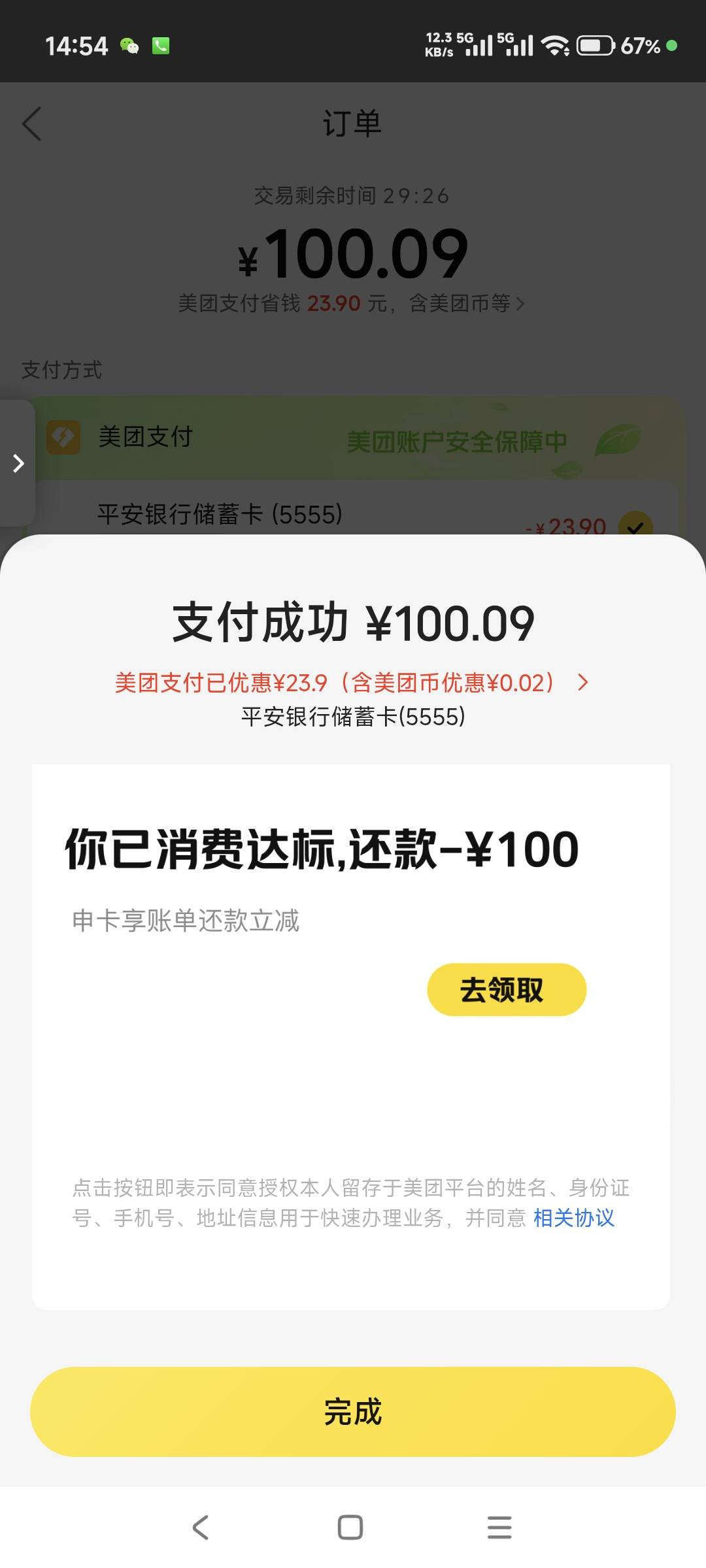 美团这是出水了



47 / 作者:山月斜 / 