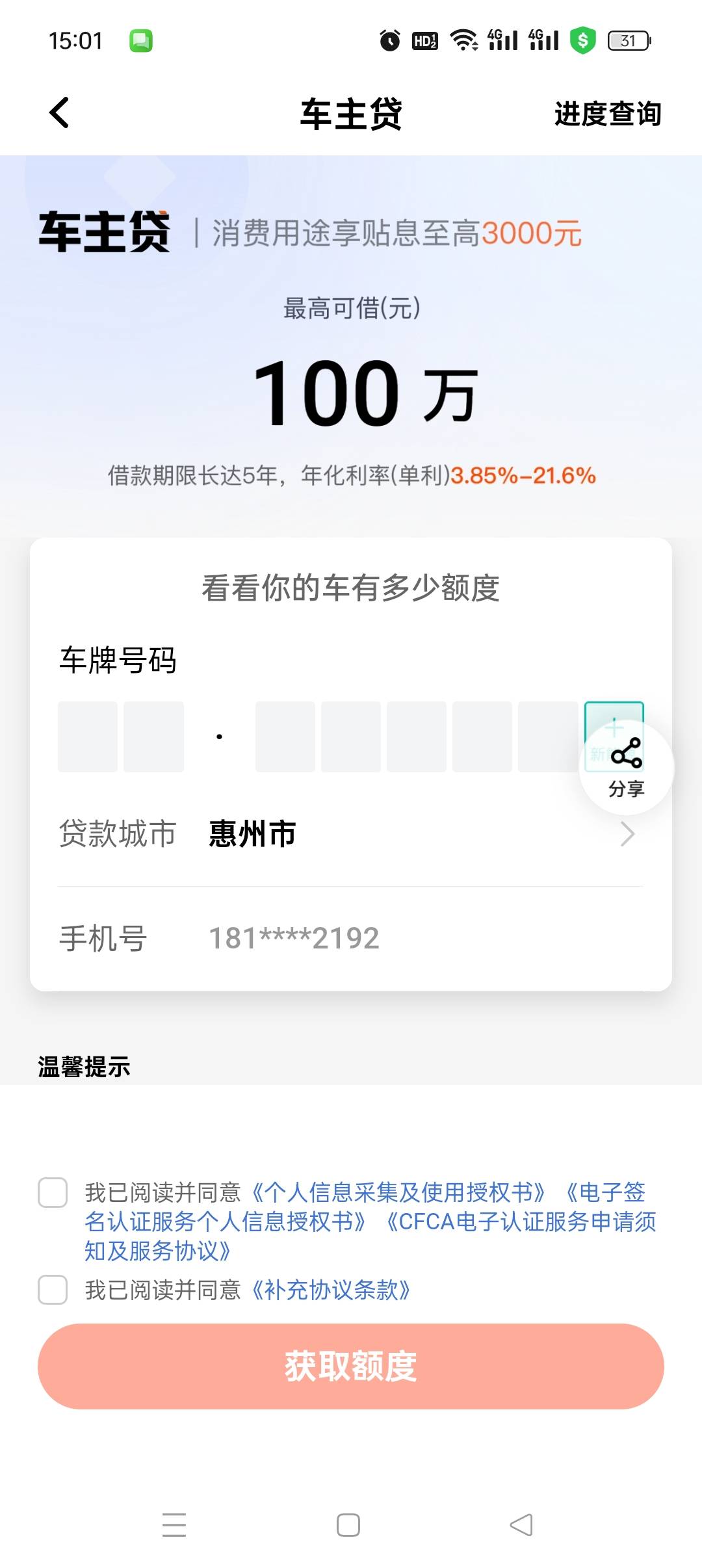 老哥们，平安现在车主贷测额的抽奖入口在哪？之前测了没抽，现在找不到入口了。


44 / 作者:五指袜 / 