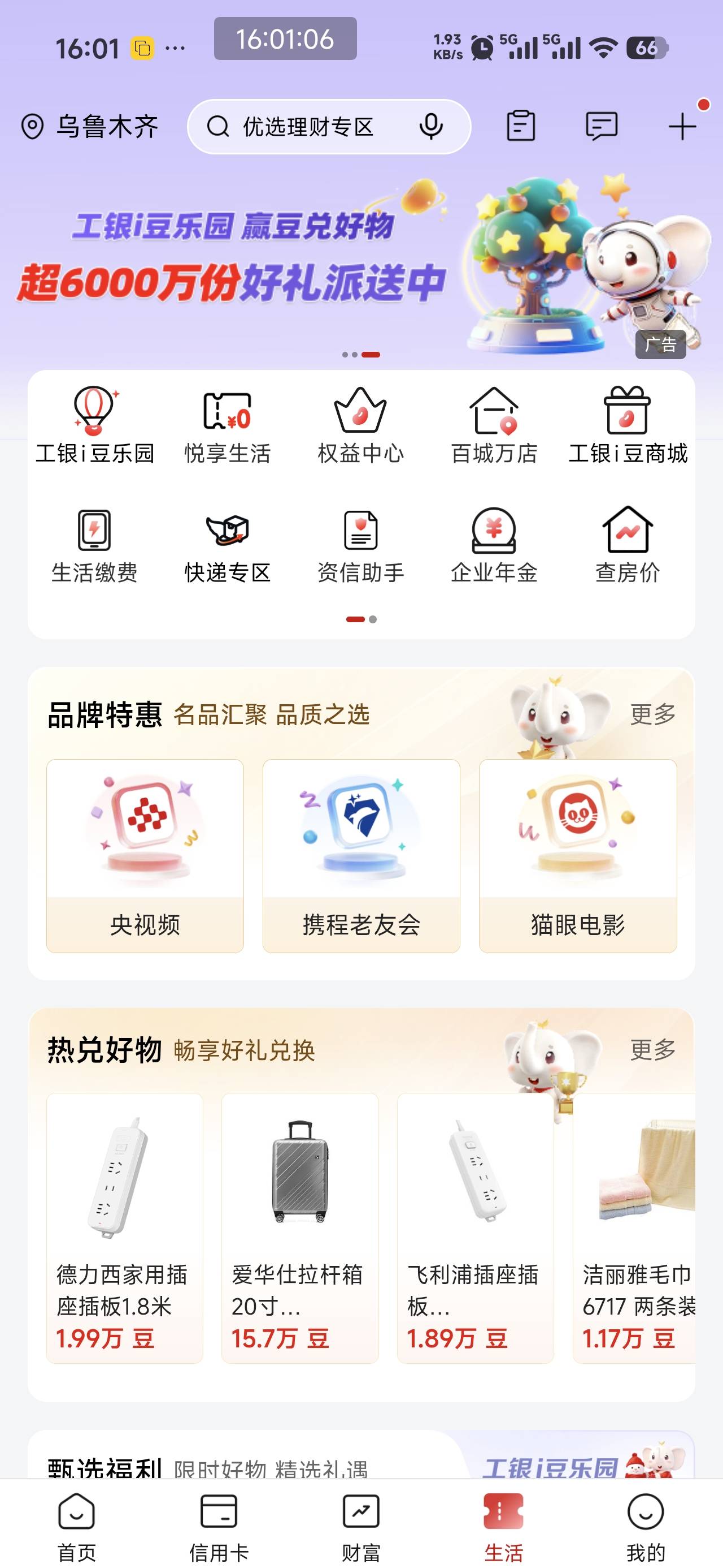 新疆工行那个 好运疆来  ，没了吗？ 没见到入口

51 / 作者:芥末芥末芥末 / 