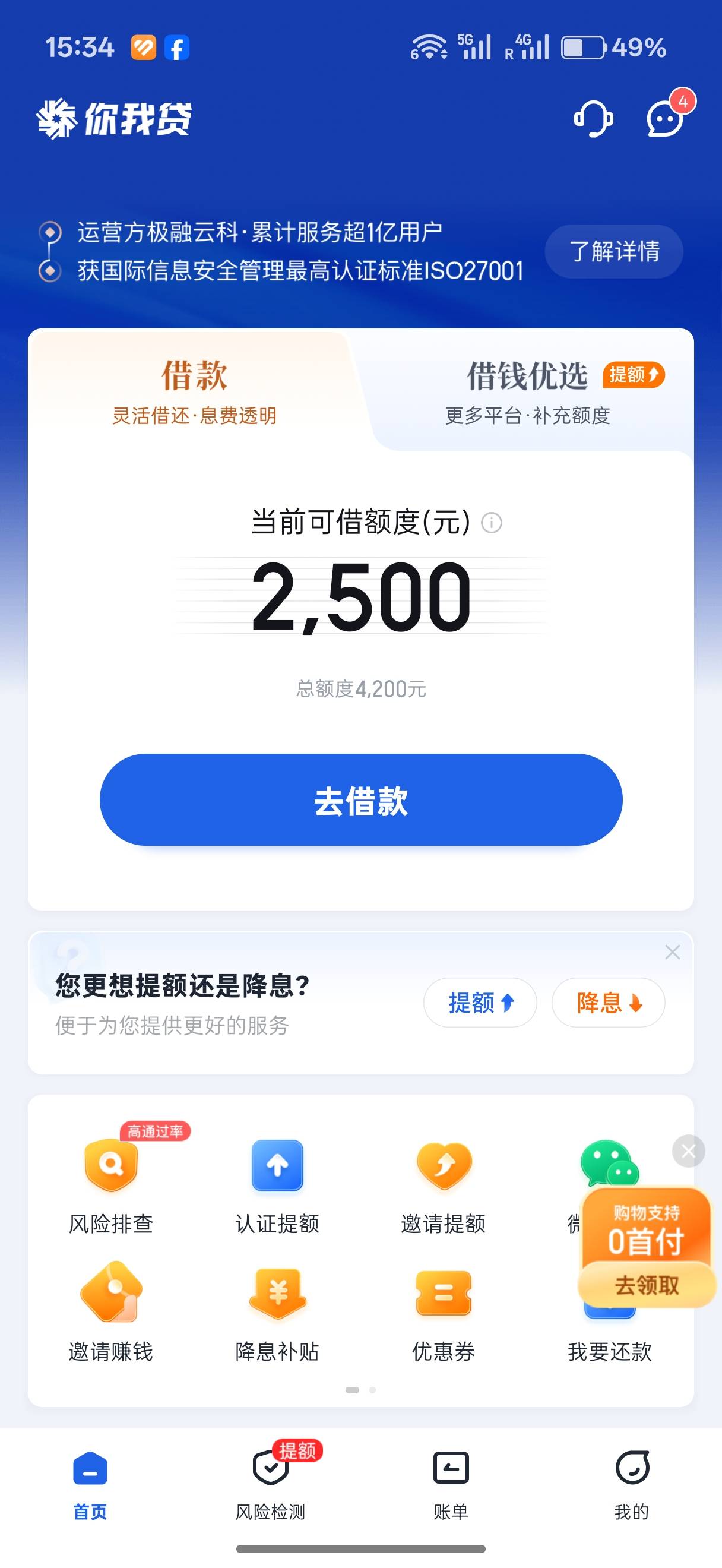 呦呵，你我贷还不错哦，还了两期，居然涨了1700

74 / 作者:一剑光寒十四洲 / 