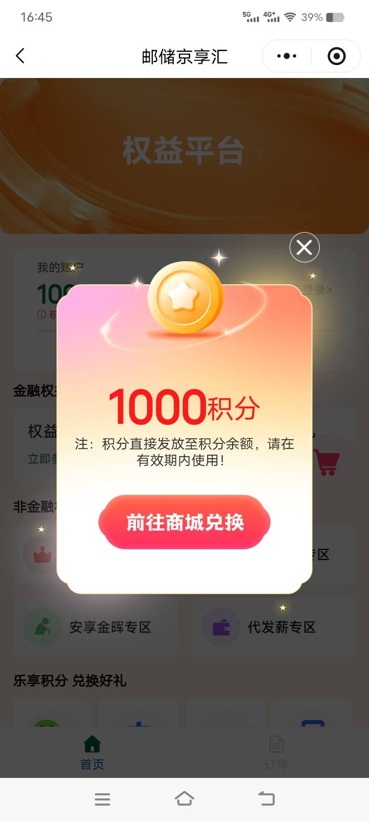 北京邮储吃上了


35 / 作者:农业银行yyds / 