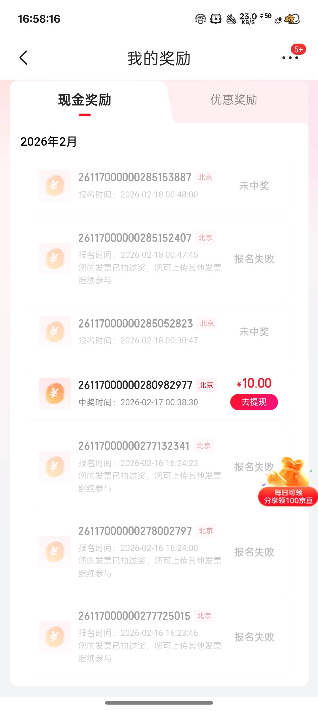 京东也可以提现了之前买的饭卡
现在就差抖音了

100 / 作者:陈琉璃 / 