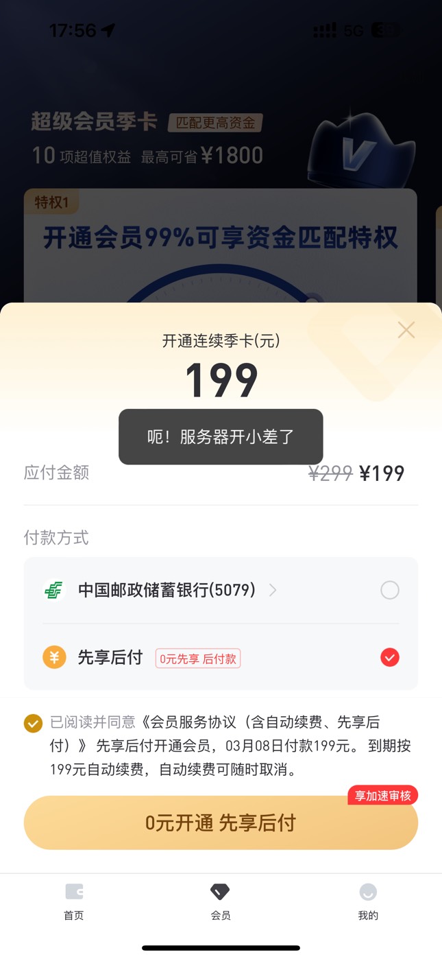 喜欢发，好分期终于黄了
56 / 作者:太难了～— / 