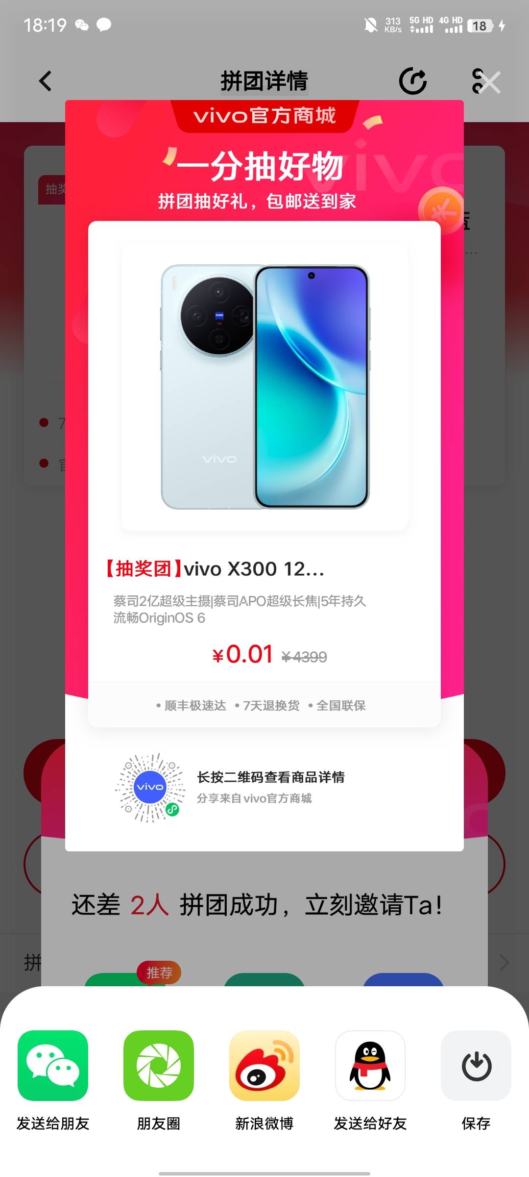 老哥们，一分钱抽vivo x300

78 / 作者:xxyyxiu / 