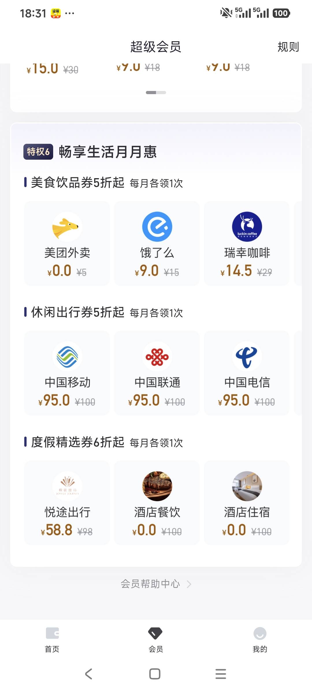 没8买20美团？

4 / 作者:走心亿点点 / 