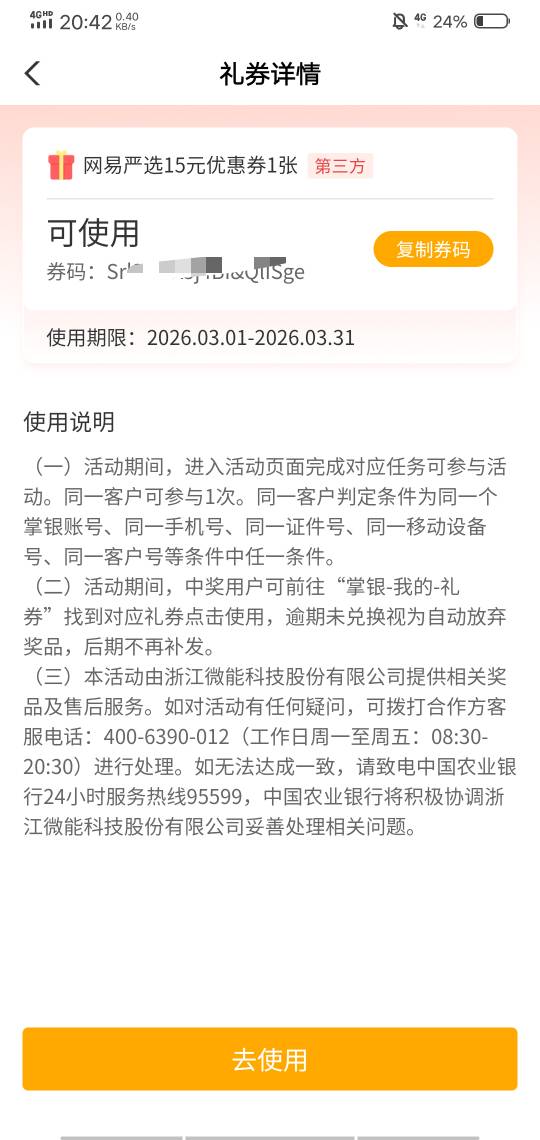 老哥们，这个农行转账抽的是啥，有用吗

7 / 作者:小辉灬 / 