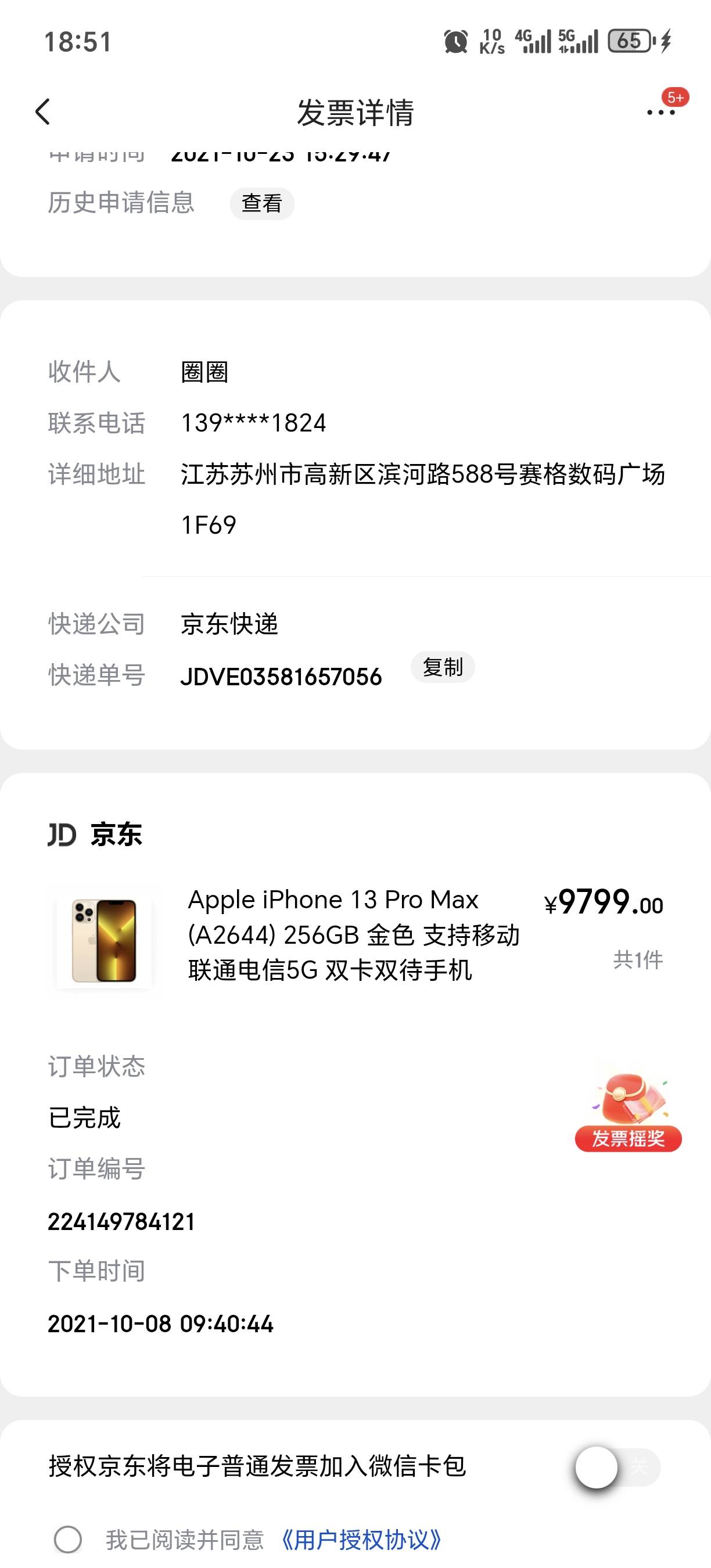老哥们 我前几年在京东买的电子产品发票 刚刚闲来无事去翻了下 全被换开成我一个不认3 / 作者:暖风来 / 