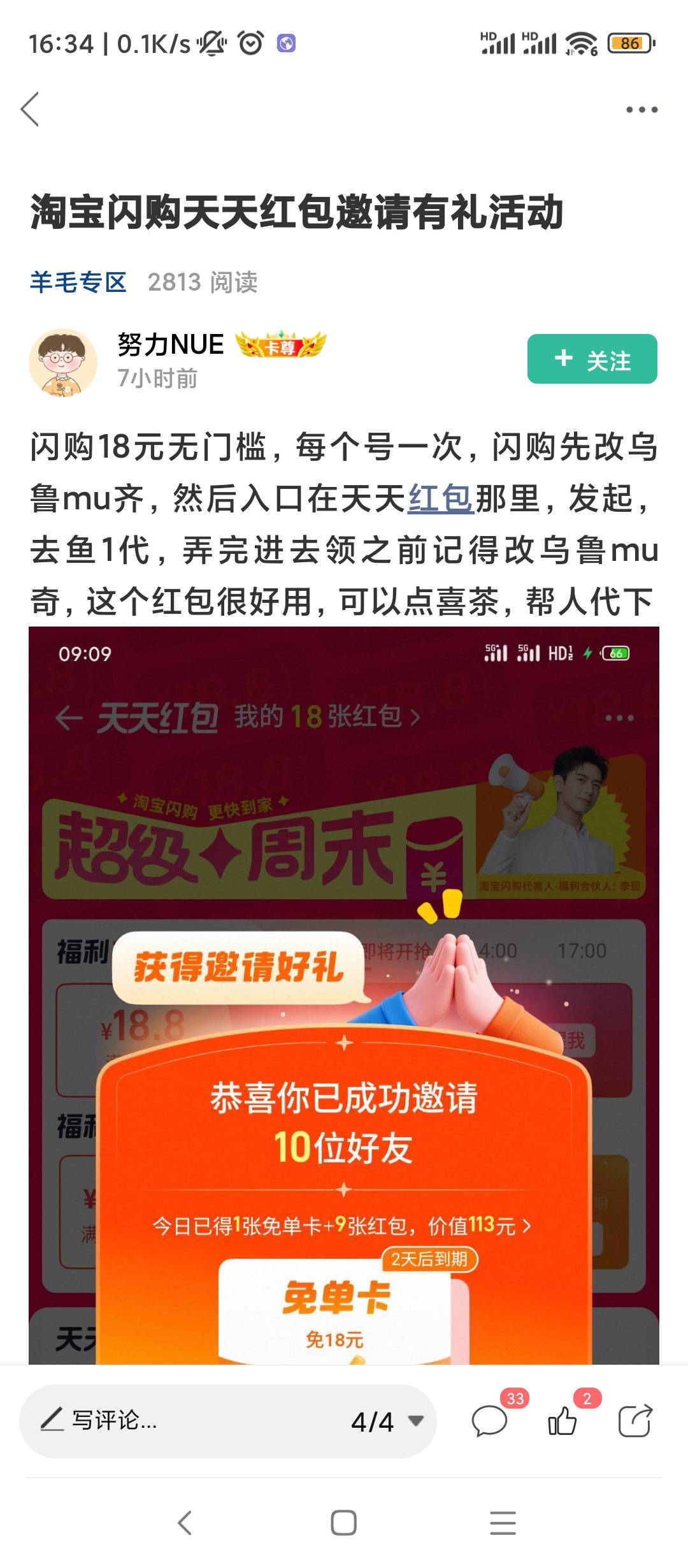 淘宝人人18免单卡，去闲鱼1.3元拉满，没吃饭的快去

54 / 作者:每一段路丶 / 