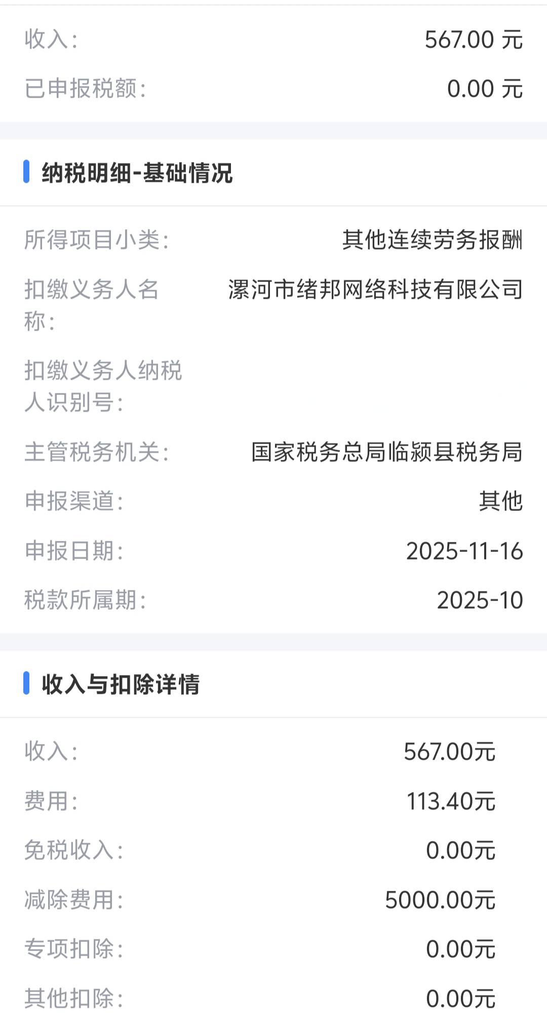 老哥们，这个绪邦是哪个平台，去年有两笔钱，但是没印象，还有这个减除费用是啥意思

86 / 作者:来福反打常威 / 