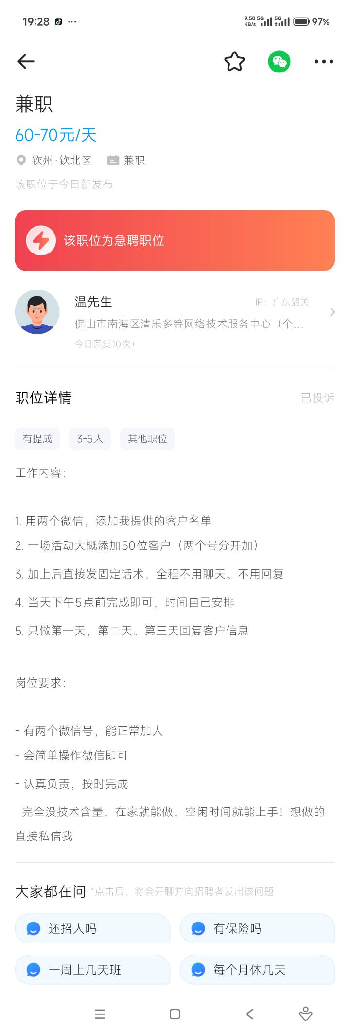 拉手绿色安全无风险  估计宝妈们又上当了  今日回复10+
这么多人咨询

58 / 作者:击剑柿子 / 