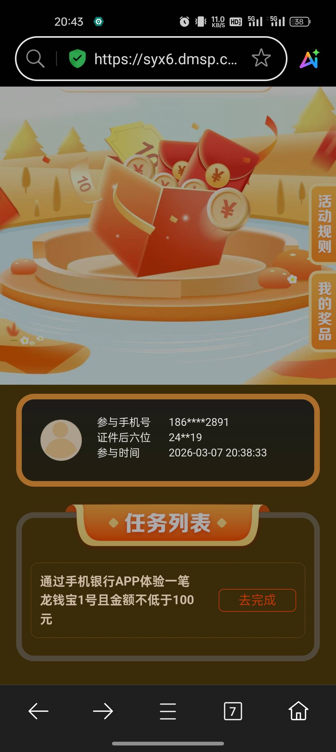 全局定位吉林，用浏览器链接进去的，存了100进去，还是显示去完成？？

46 / 作者:船到桥头自然-沉 / 