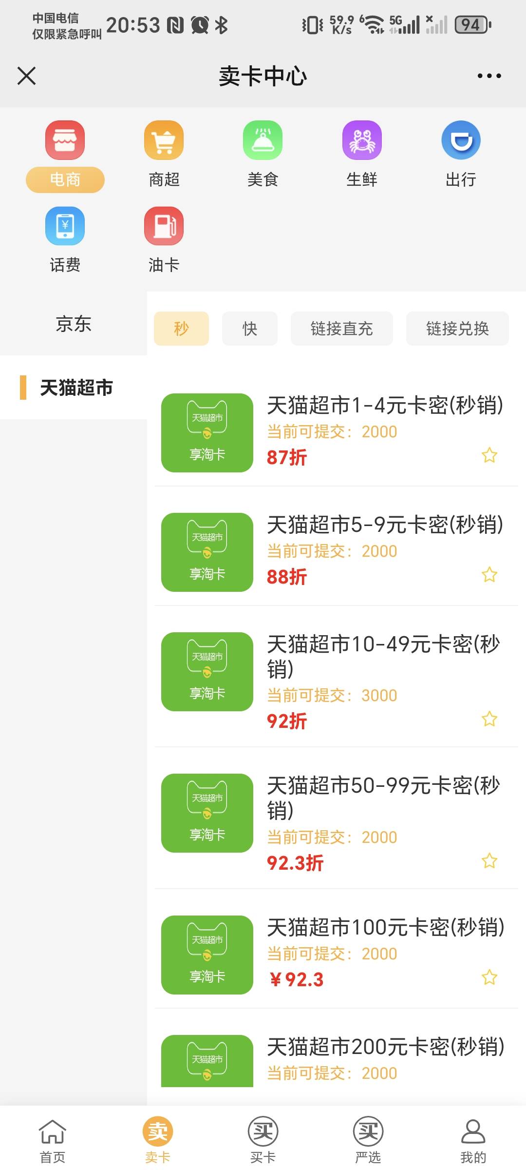 老哥们，这个是先兑换到自己的手机号上，然后就有卡密了是吗，这个享淘卡是不是就是天72 / 作者:秋风知我意 / 