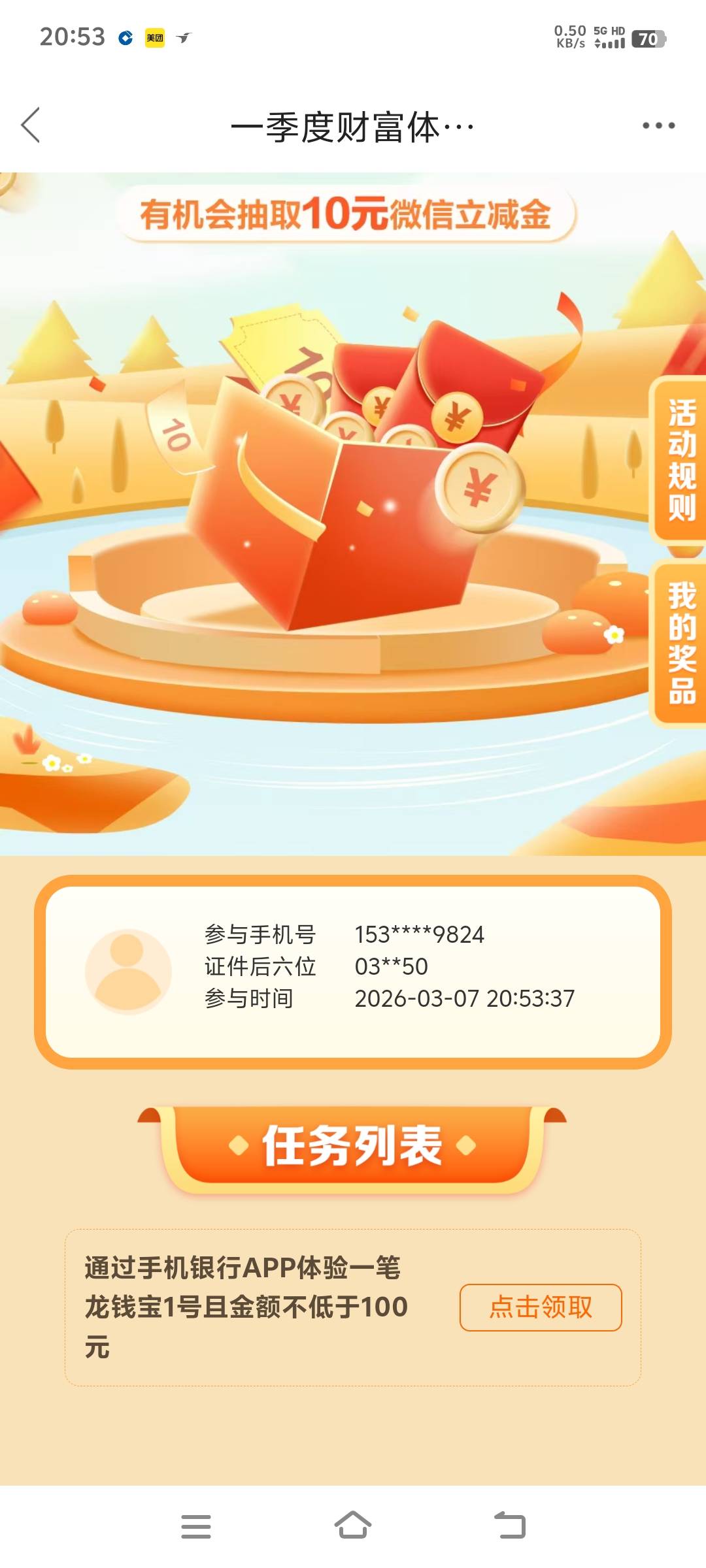 我直接定位卡农，打开直接领了，都不用买100

26 / 作者:夜。。 / 